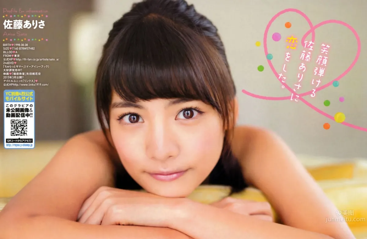 [Young Champion Extra] 2015 No.01 筱崎爱 佐藤ありさ_11