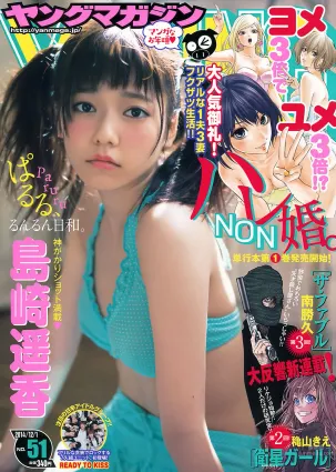 [Young Magazine] 2014 No.50 51 久松郁実 都丸紗也華 島崎遙香