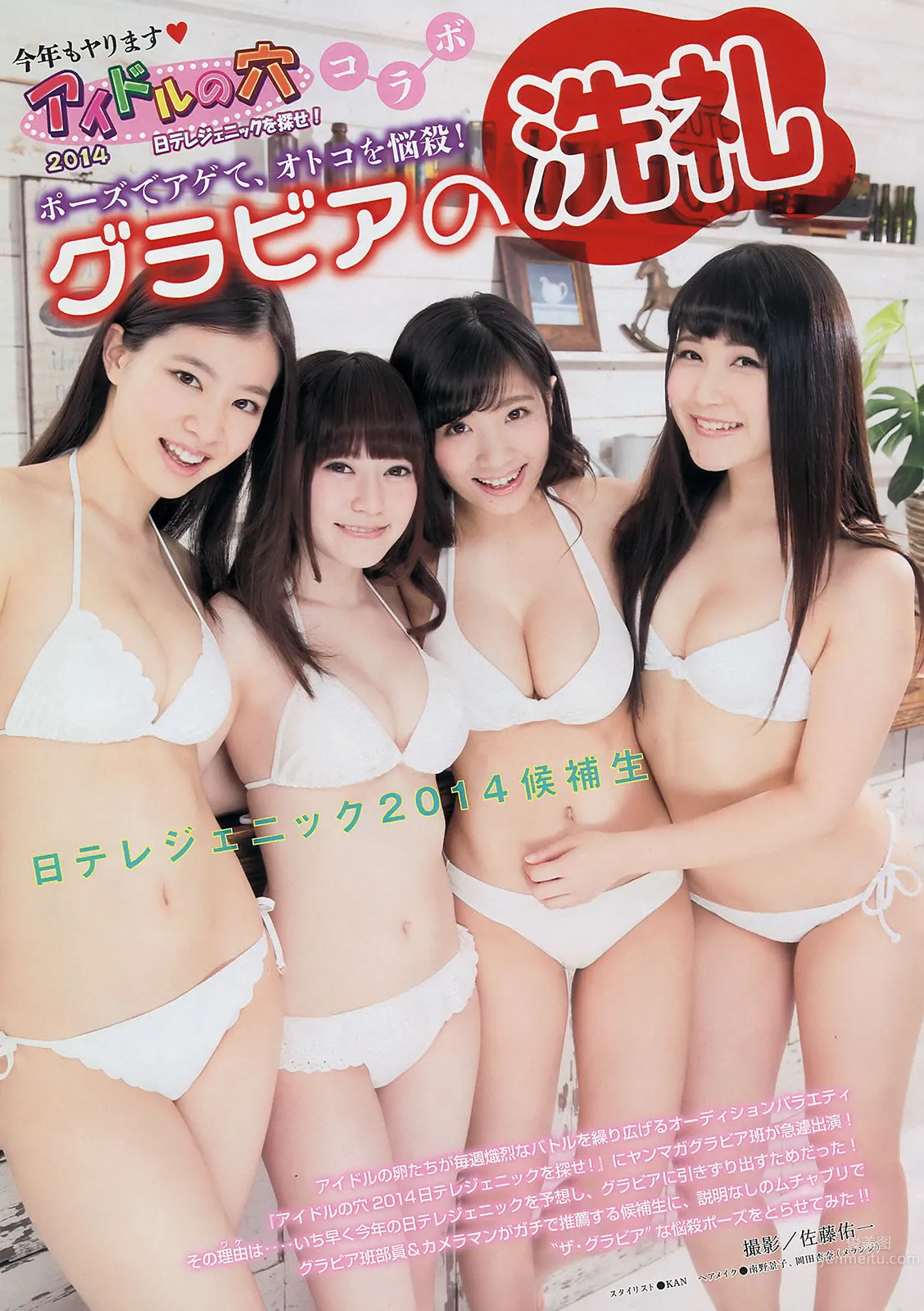 [Young Magazine] 2014 No.25 26 岛崎遥香 マギー 犬童美乃梨_16