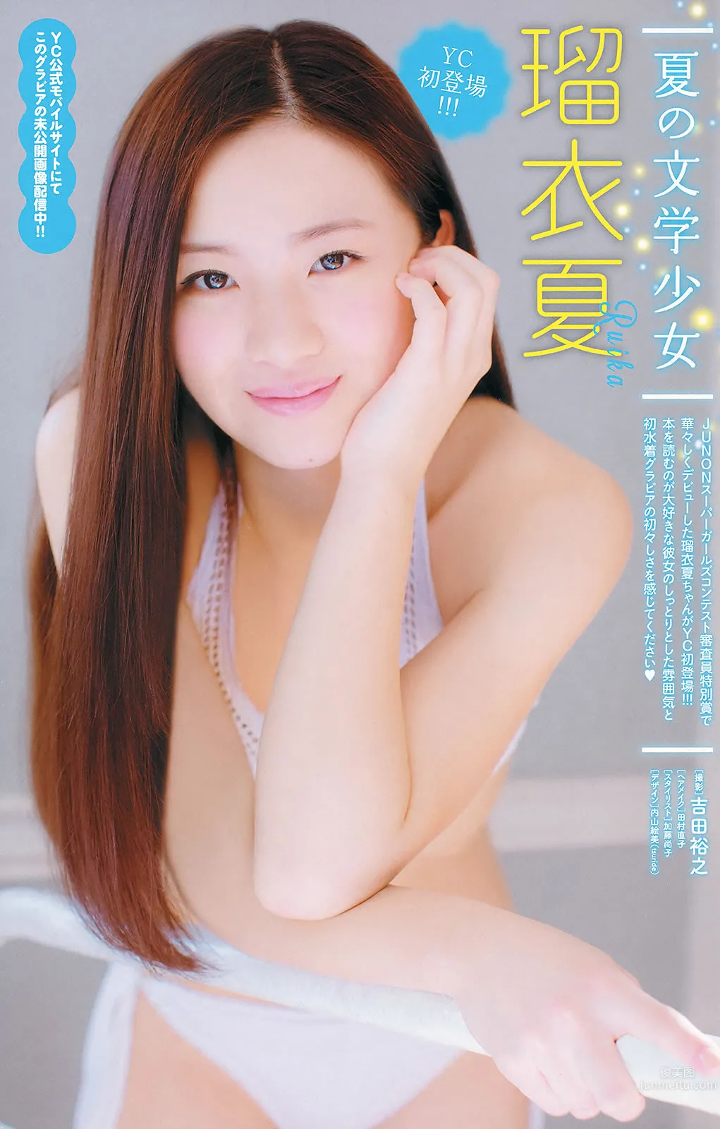 [Young Champion] 2014 No.13 14 筱崎爱 瑠衣夏 市川美织_19