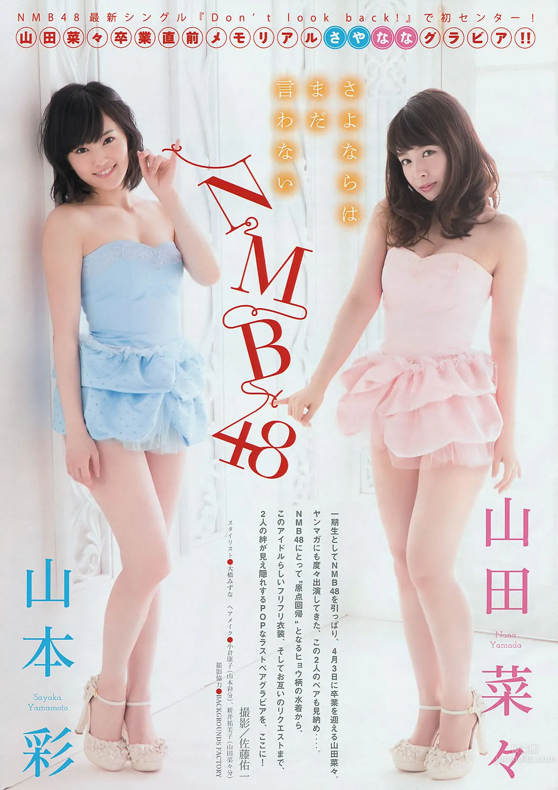 [Young Magazine] 2015 No.17 18 桥本环奈 上西星来 山本彩 山田菜々 北原里英 真野恵里菜_2