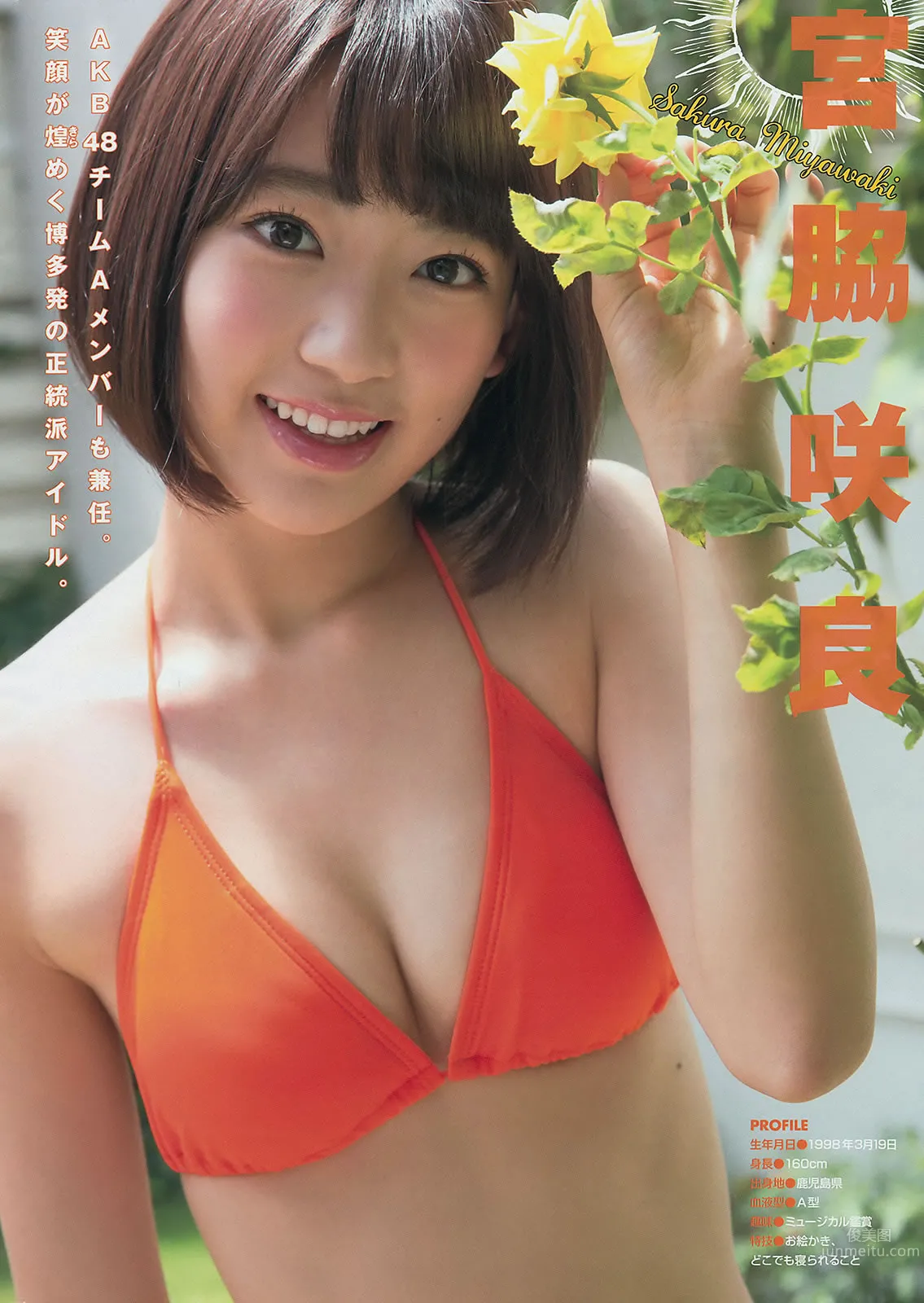 [Young Magazine] 2014 No.38 39 山本彩 都丸纱也华 松冈菜摘 宫脇咲良_18
