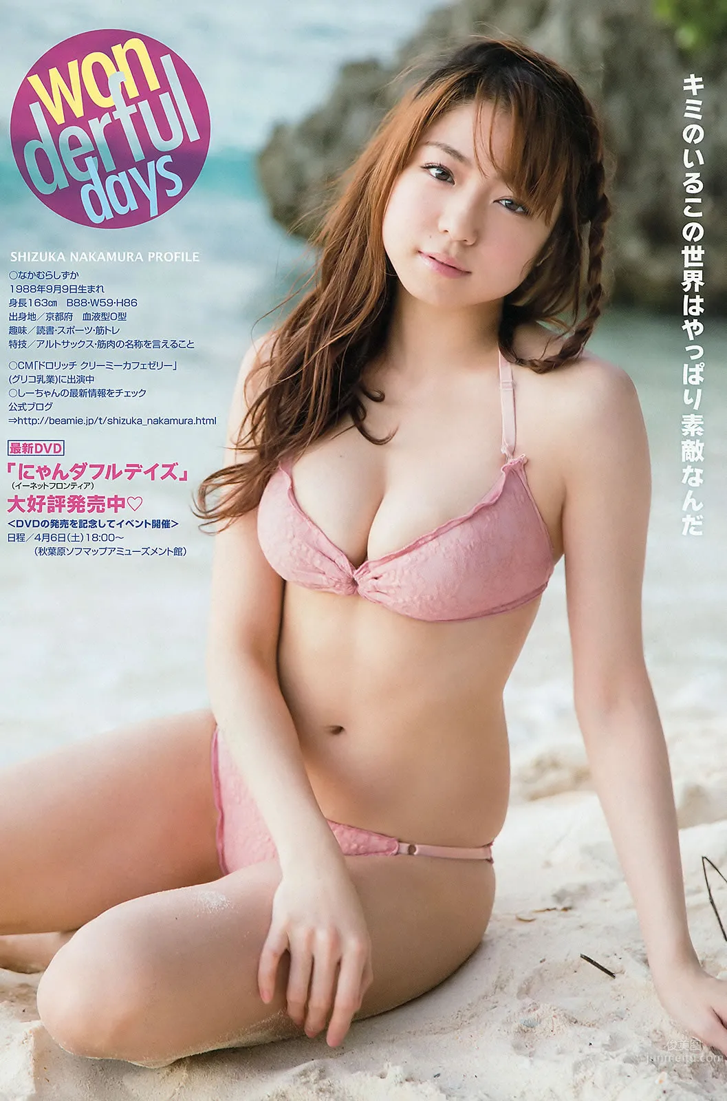 [Young Animal Arashi] 2013 No.05 中村静香 阶戸瑠李 瑠川リナ 喜屋武ちあき 丸高爱実 つぼみ_19