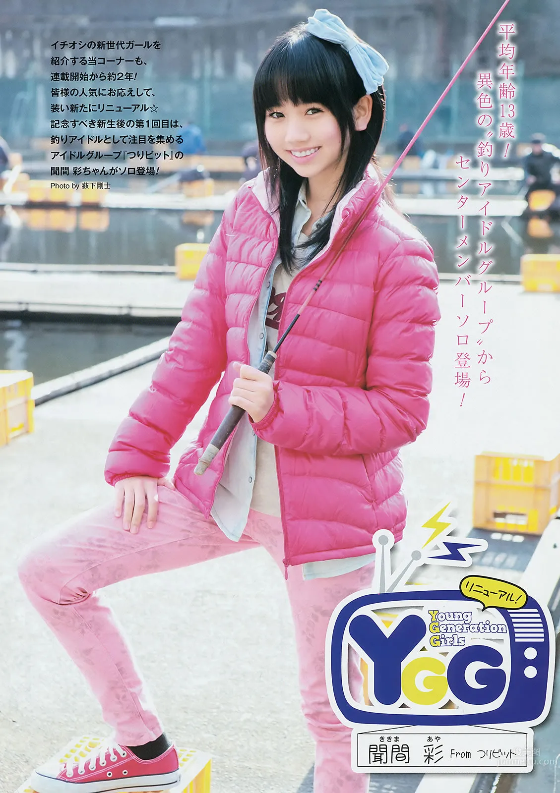 [Young Gangan] 2014 No.04 05 谱久村圣 桜井玲香 星名美津纪 山地まり 小间千代_44