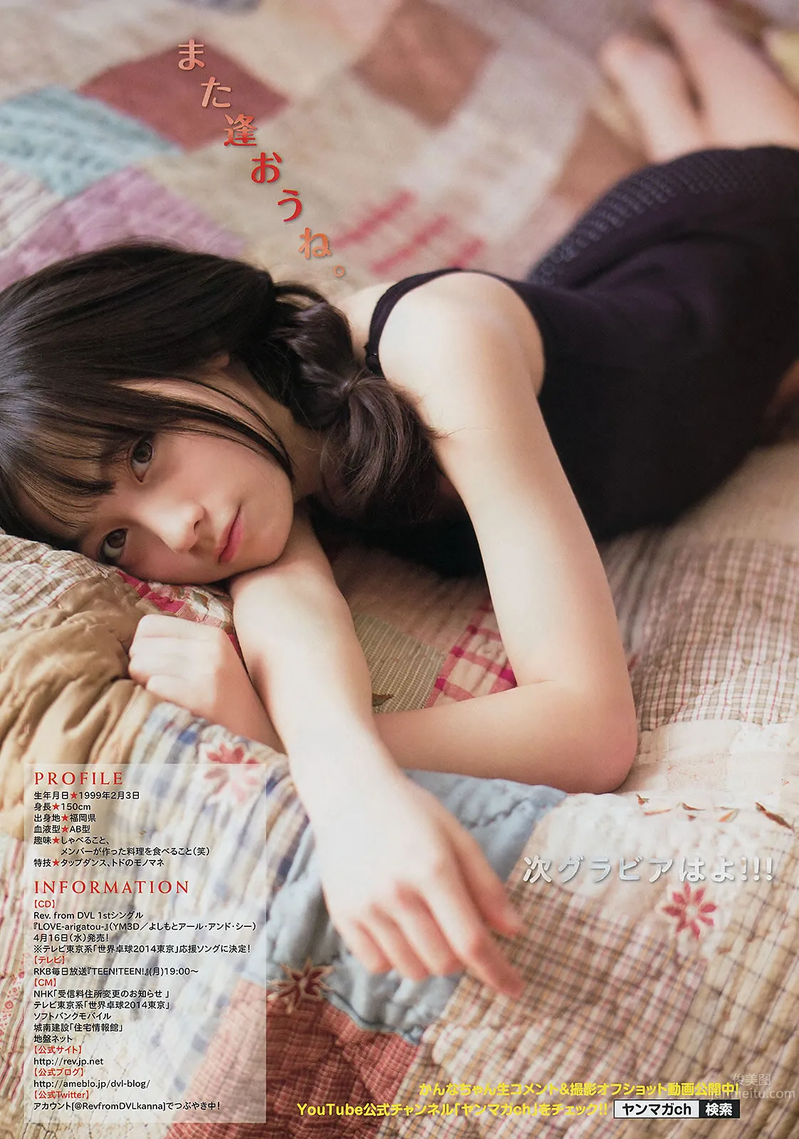 [Young Magazine] 2014 No.20 21 桥本环奈 佐野ひなこ 今野杏南_14