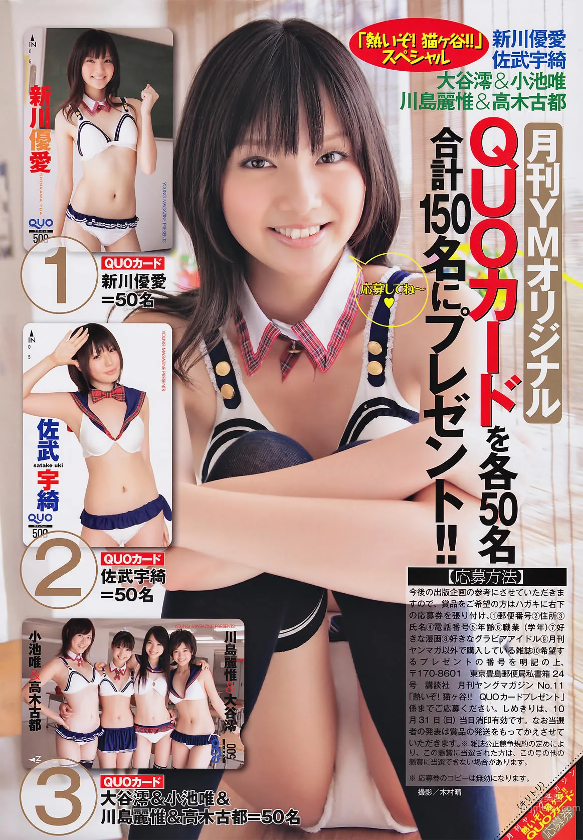 [Monthly Young Magazine] 2010.09 板野友美 山本梓 新川优爱 佐武宇绮_13