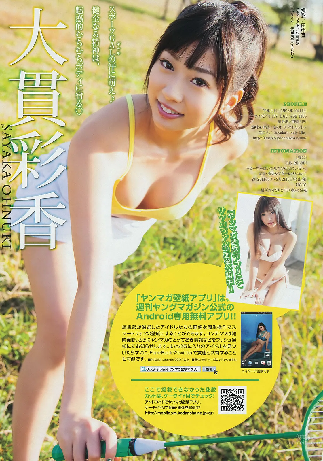 [Young Magazine] 2014 No.09 10 岛崎遥香 西崎莉麻 吉田夏海 美和子 玉城ティナ 平嶋夏海_23