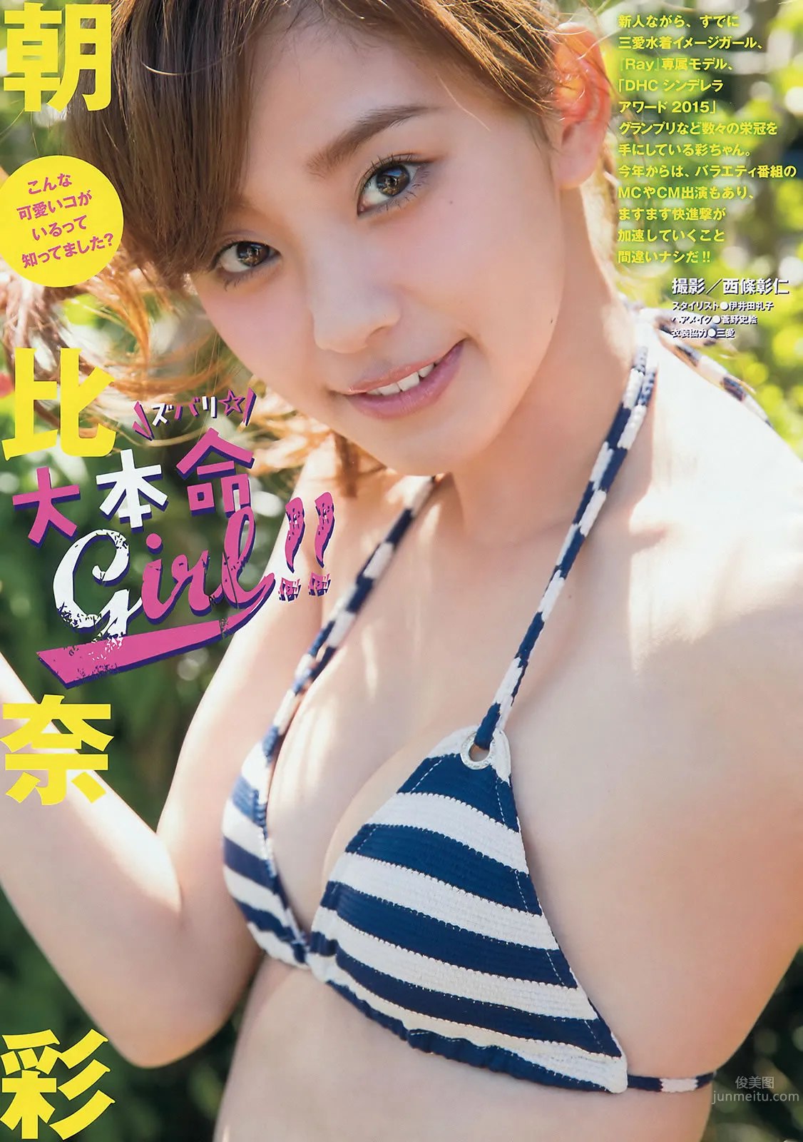 [Young Magazine] 2015 No.22-24 佐野ひなこ 朝比奈彩 岛崎遥香 横山ルリカ_15