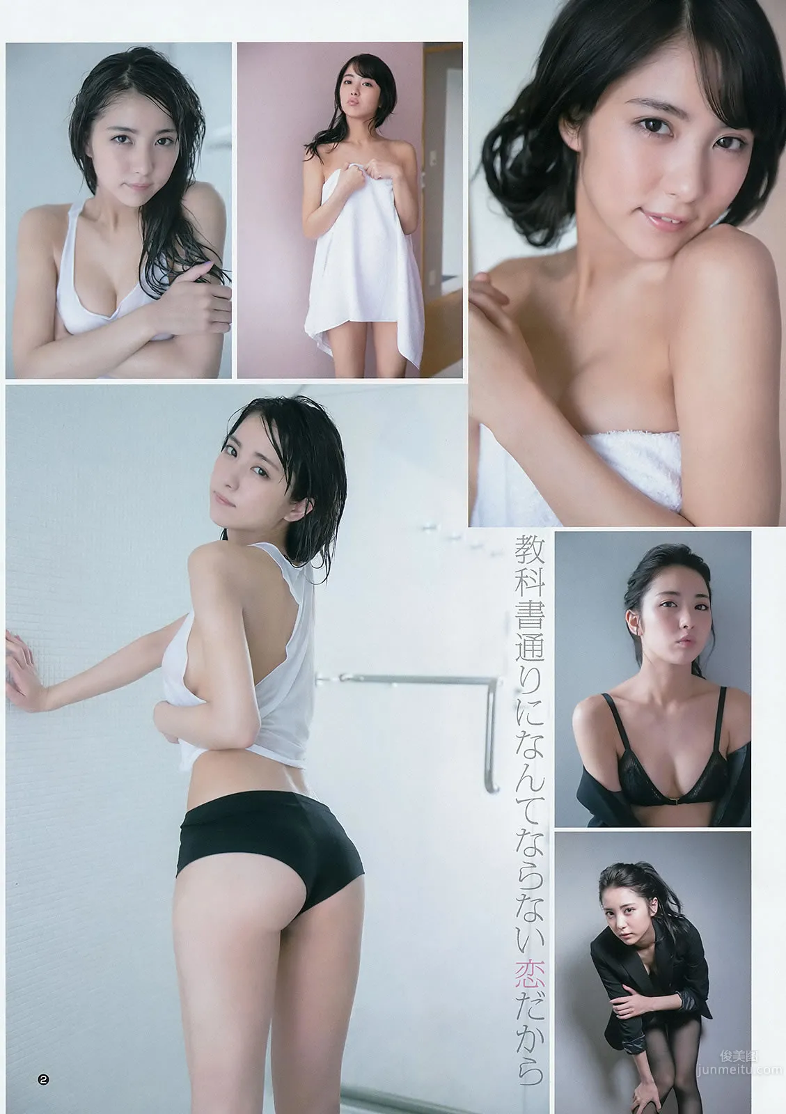 [Weekly Young Jump] 2015 No.23 24 松本爱 天木じゅん  能年玲奈 石川恋_21