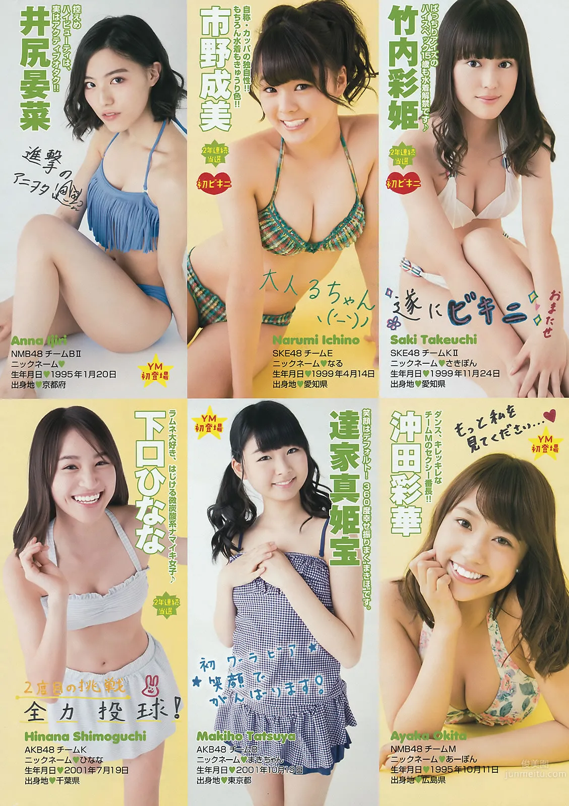 [Young Magazine] 2015 No.27 28 AKB48 佐野ひなこ 高崎圣子 横山あみ_28