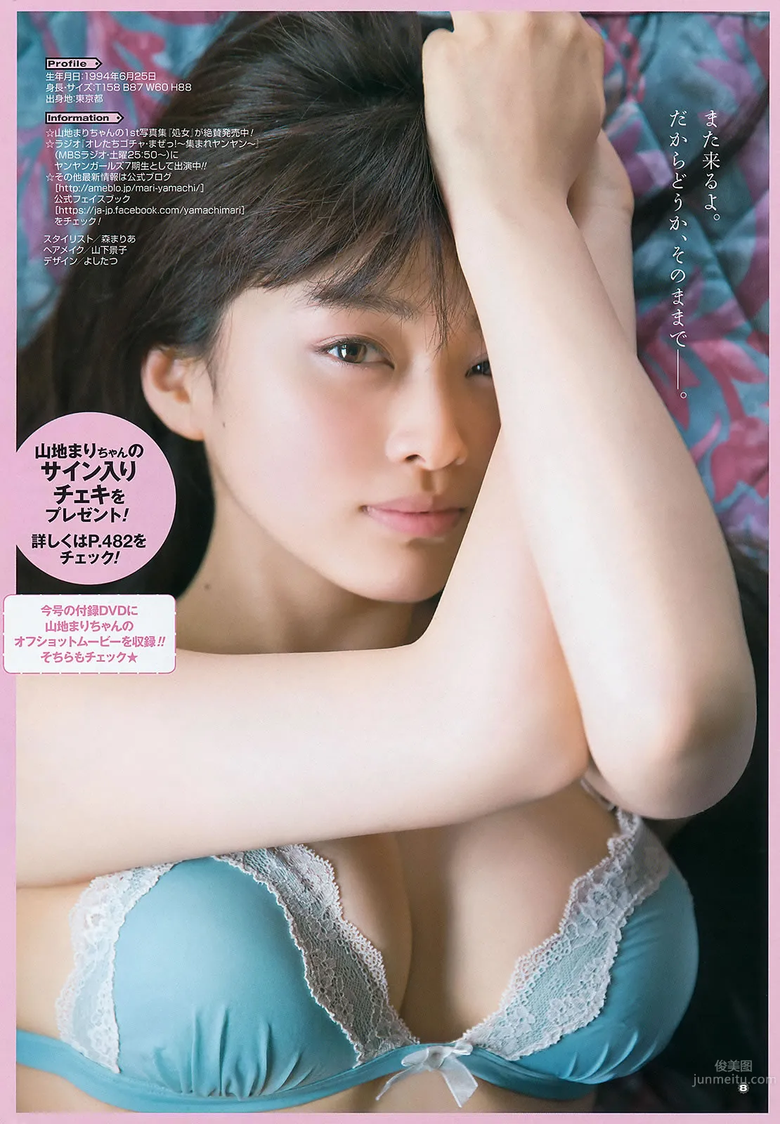 [Weekly Playboy] 2015 No.22 宫脇咲良 熊乃あい 柳ゆり菜 小间千代 英里子 向井地美音 SNH48 仮面女子_27