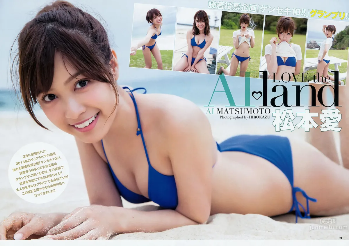 [Weekly Young Jump] 2015 No.23 24 松本爱 天木じゅん  能年玲奈 石川恋_4