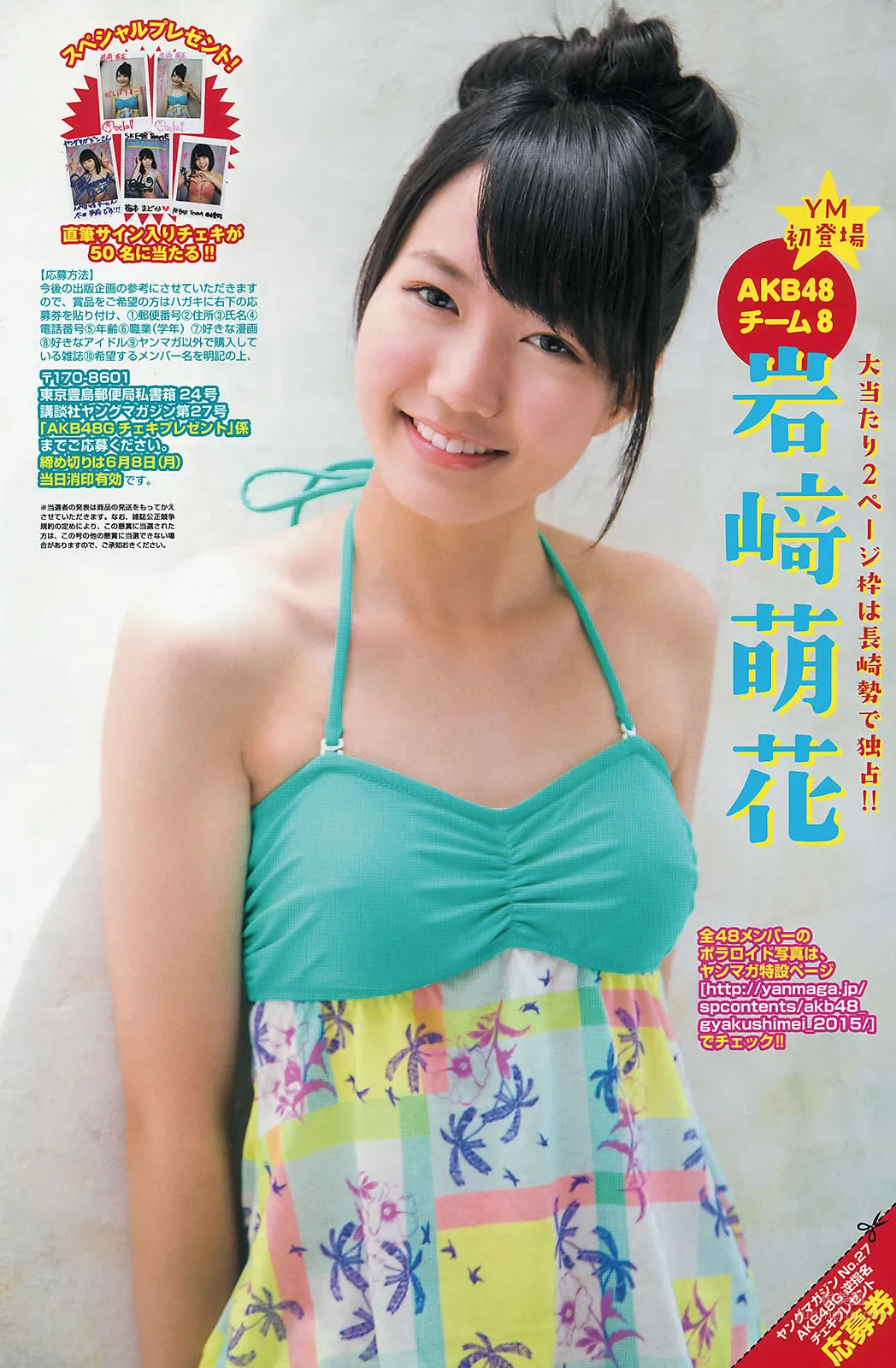 [Young Magazine] 2015 No.27 28 AKB48 佐野ひなこ 高崎圣子 横山あみ_18