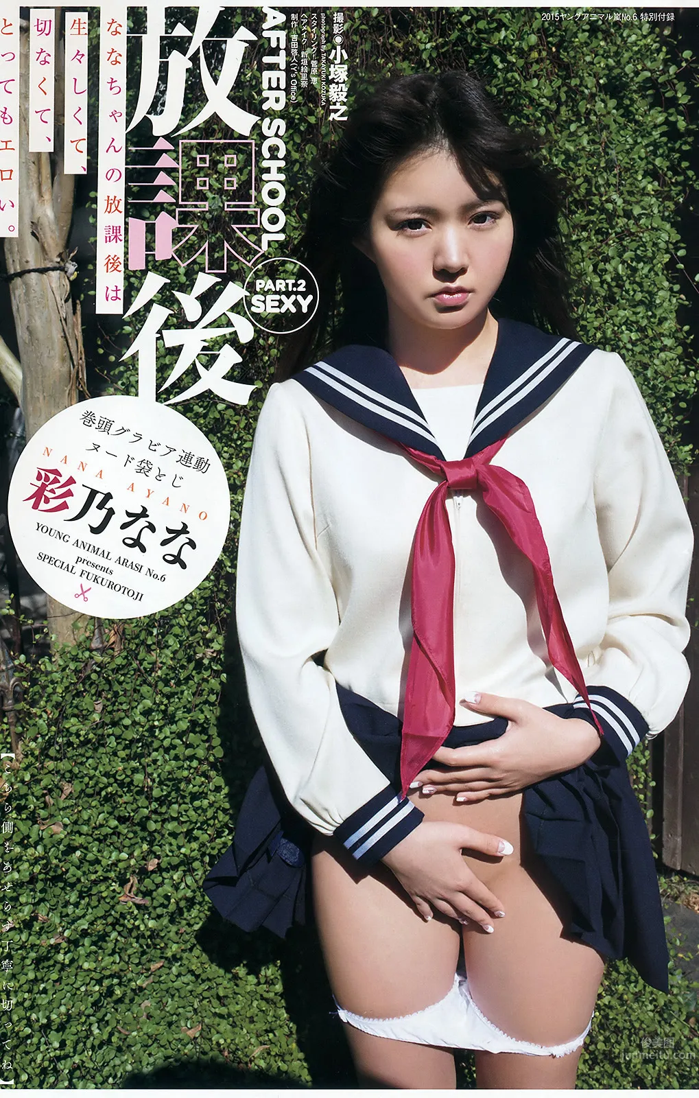 [Young Animal Arashi] 岚特刊 2015 No.05 06 彩乃なな 染谷有香 坛蜜 天使もえ_29