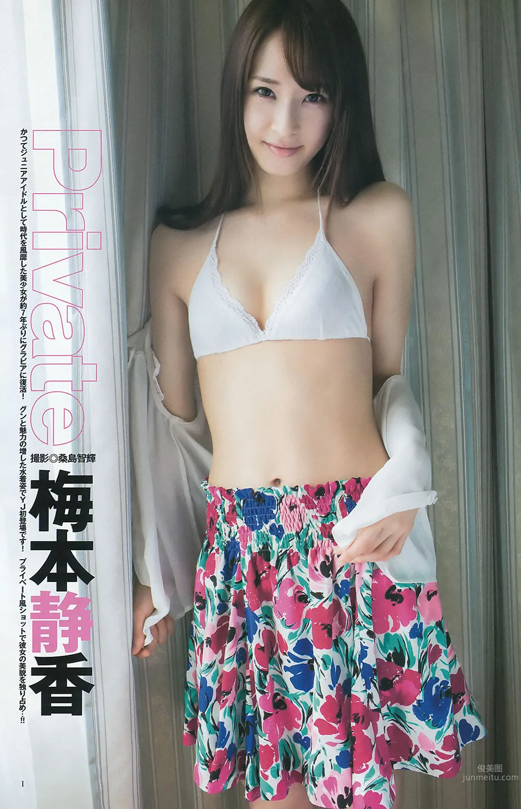 [Weekly Young Jump] 2015 No.25 26 武田玲奈 梅本静香 御伽ねこむ 指原莉乃 石川恋 松冈菜摘_16