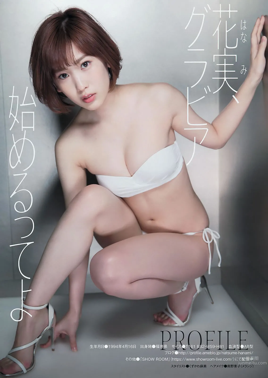 [Young Magazine] 2015 No.25 26 武藤十梦 茂木忍 穴井千寻 真野恵里菜 染谷有香 久松郁実 夏目花実_18