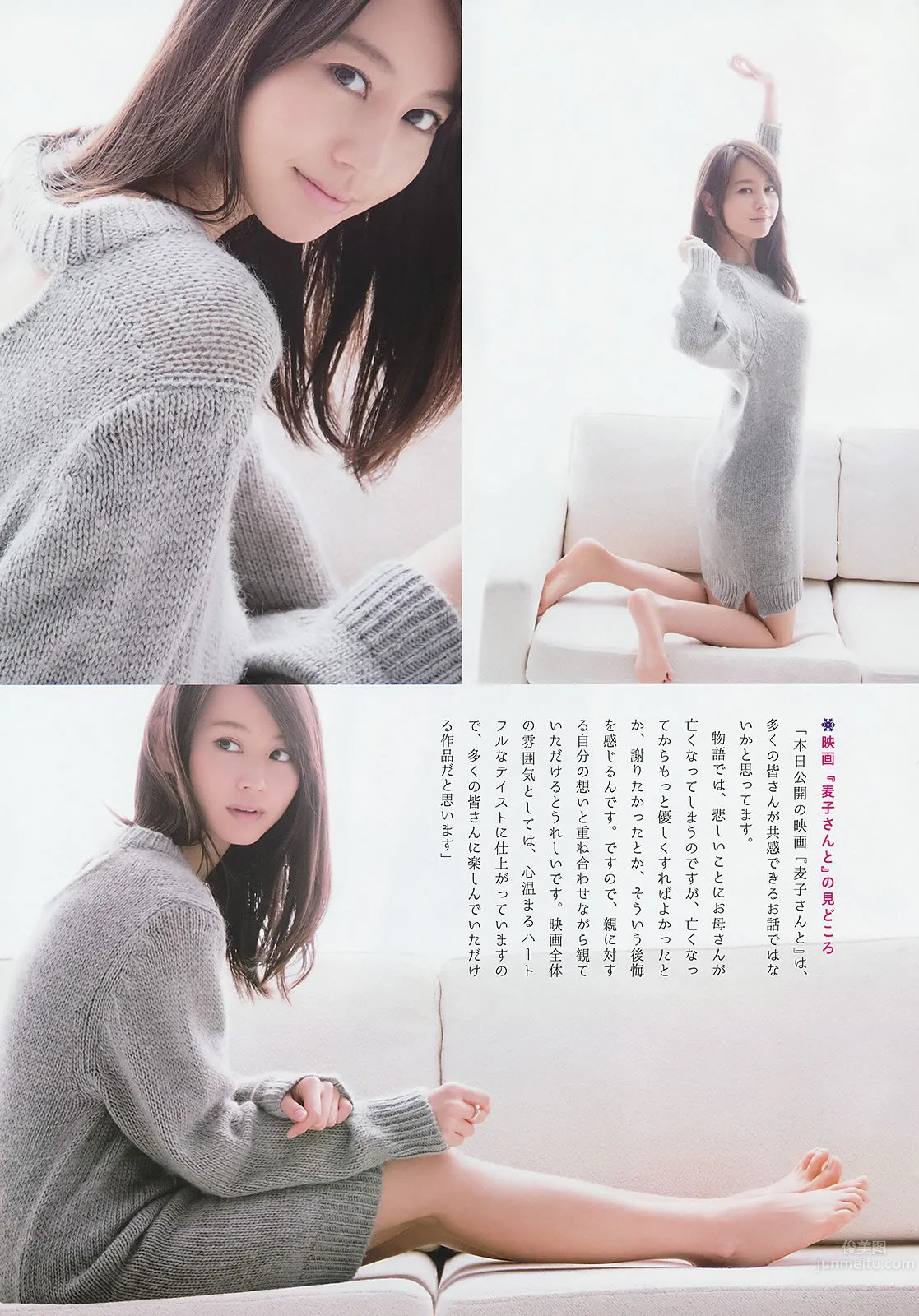 [Weekly Big Comic Spirits] 2014 No.01-06 桜井美南 大原樱子 松井珠理奈 堀北真希 [28P]_11