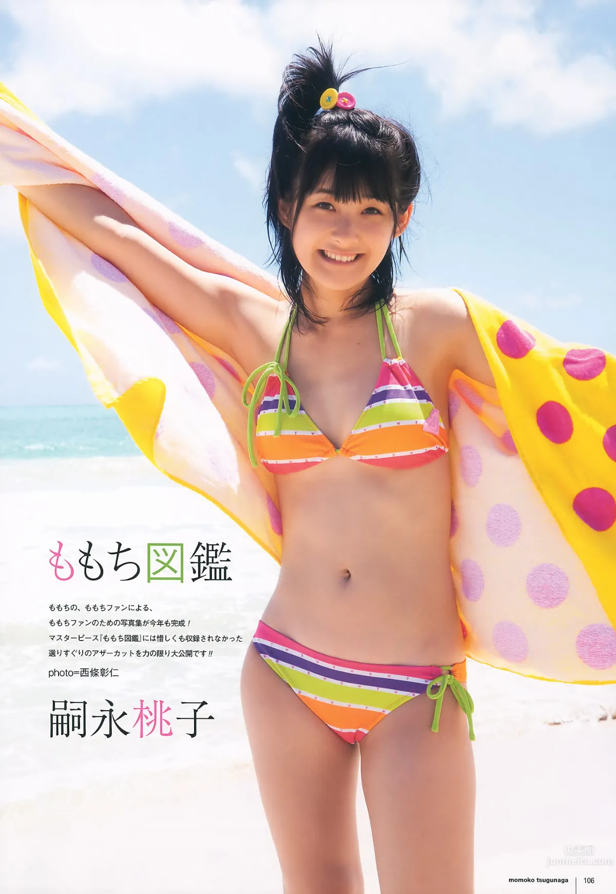 [UTB] Vol.200 鈴木愛理 渡辺麻友 板野友美 桜庭ななみ AKB48 逢沢りな [103P]_64