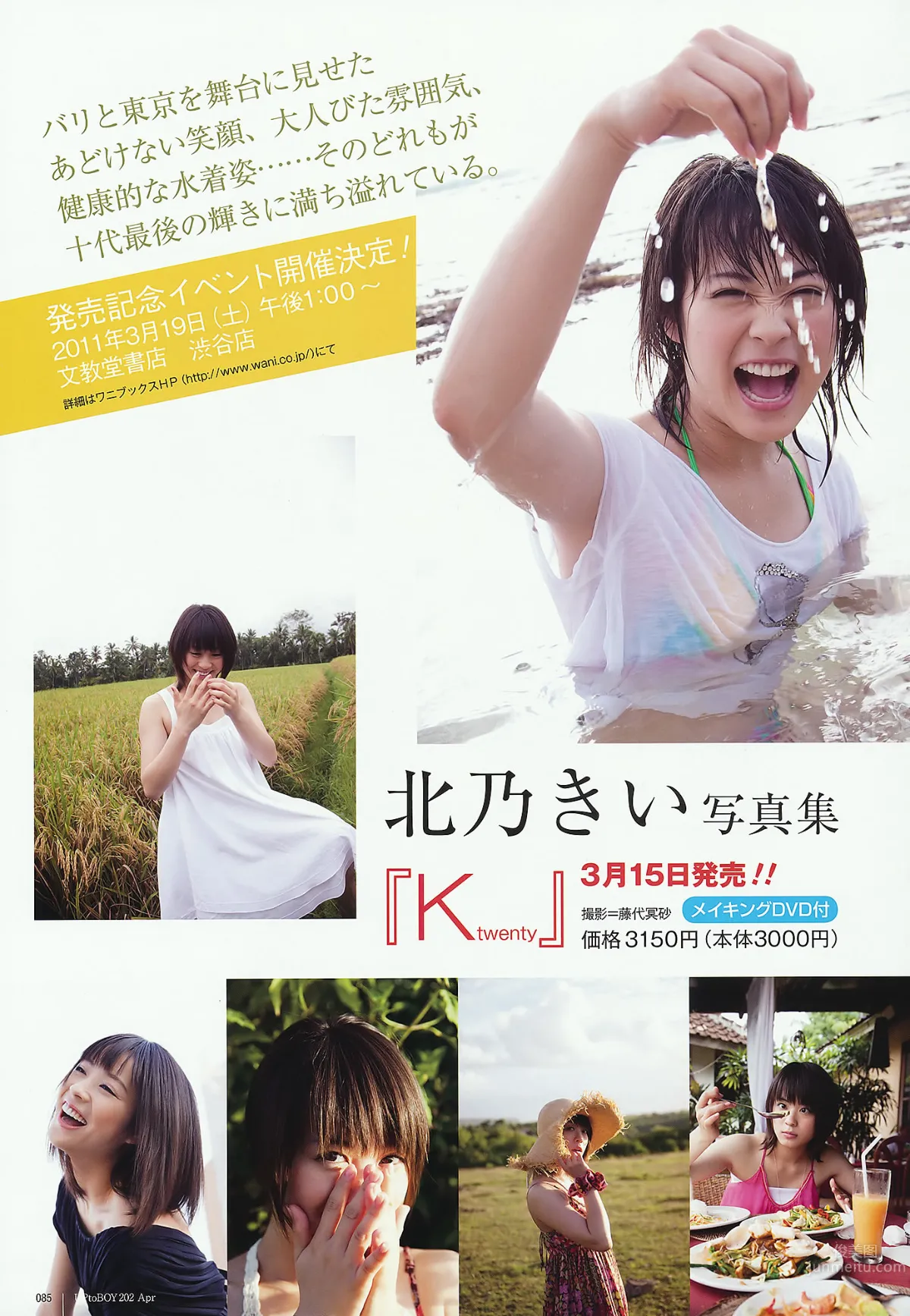 [UTB] Vol.202 AKB48 鈴木愛理 bump.y 橋本愛 スマイレージ 逢沢りな 北乃きい 真野恵里菜 [93P]_61