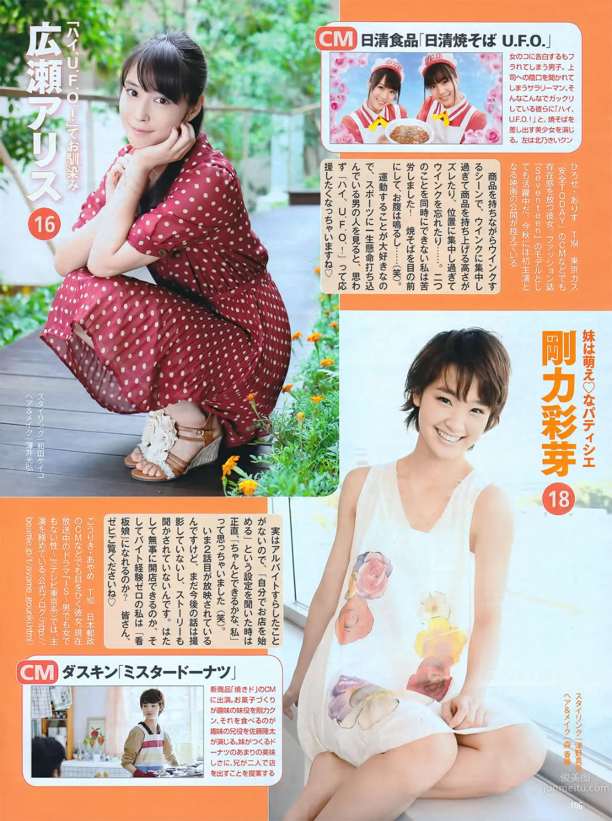 [FRIDAY] 2011.08.19 #26 井上和香 梅宫万纱子 AKB48 佐山彩香 西田麻衣 村上友梨 日向泉 丸高爱実 大岛优子_19