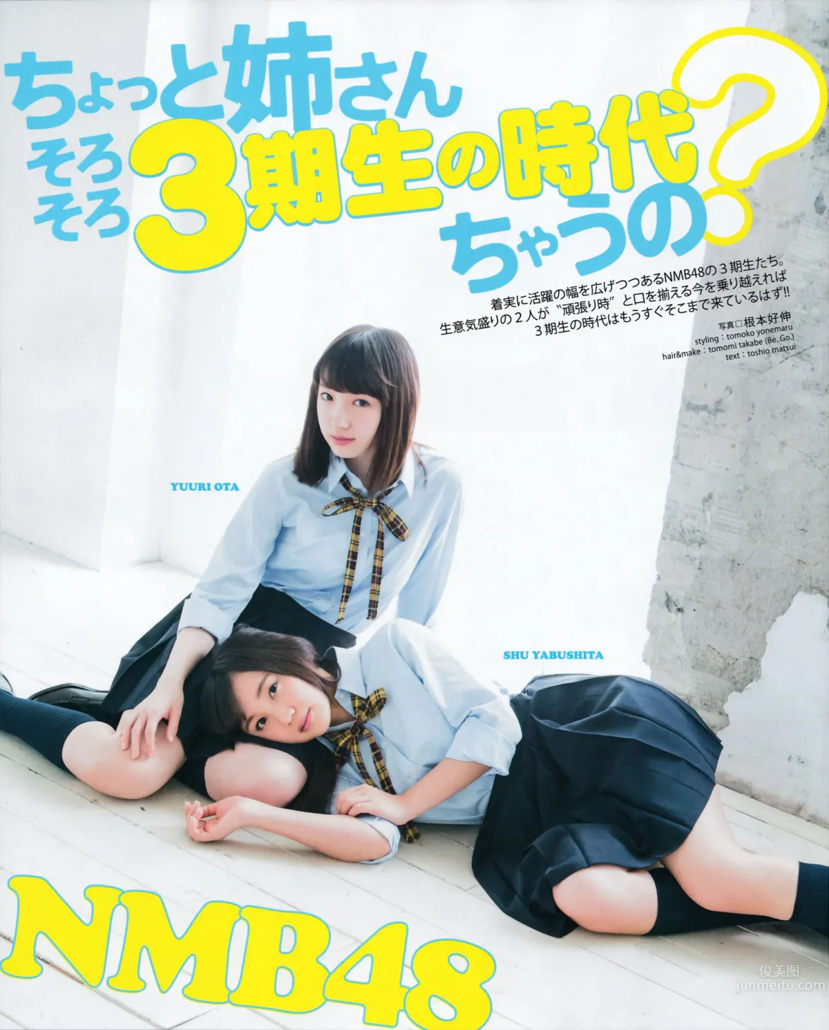 [Bomb Magazine] 2015.5 兒玉遙 宮脇咲良 朝長美桜 穴井千尋＆本村碧唯 植木南央 村重杏奈 藪下柊 太田夢莉_21