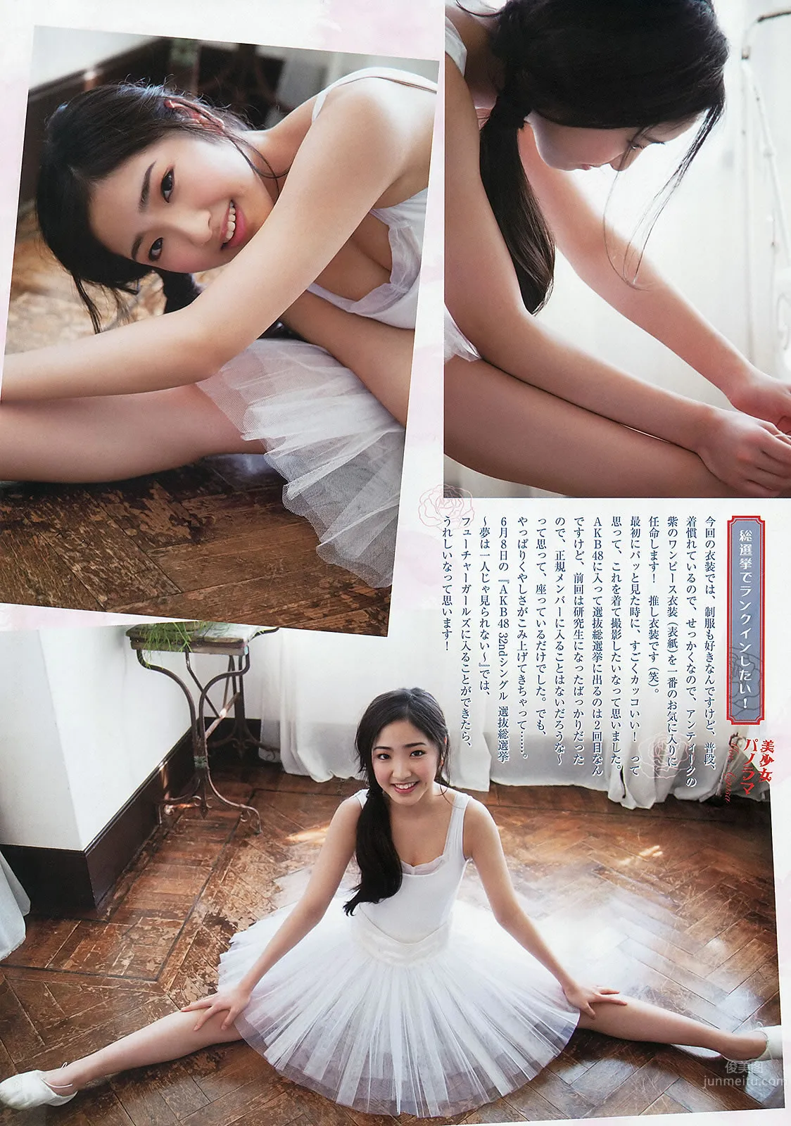 [Weekly Big Comic Spirits] 2013 No.24-27 荒井千里 桥本爱 仓持明日香 优香 相笠萌_16