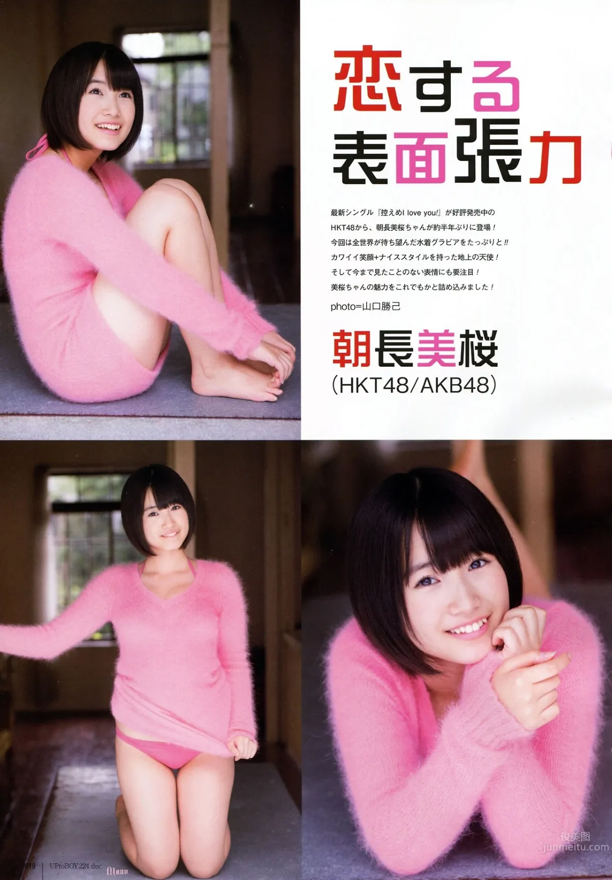 [UTB] 2014.12 vol.224 生田絵梨花 朝長美桜 道重さゆみ 橋本奈々未 乃木坂46_17