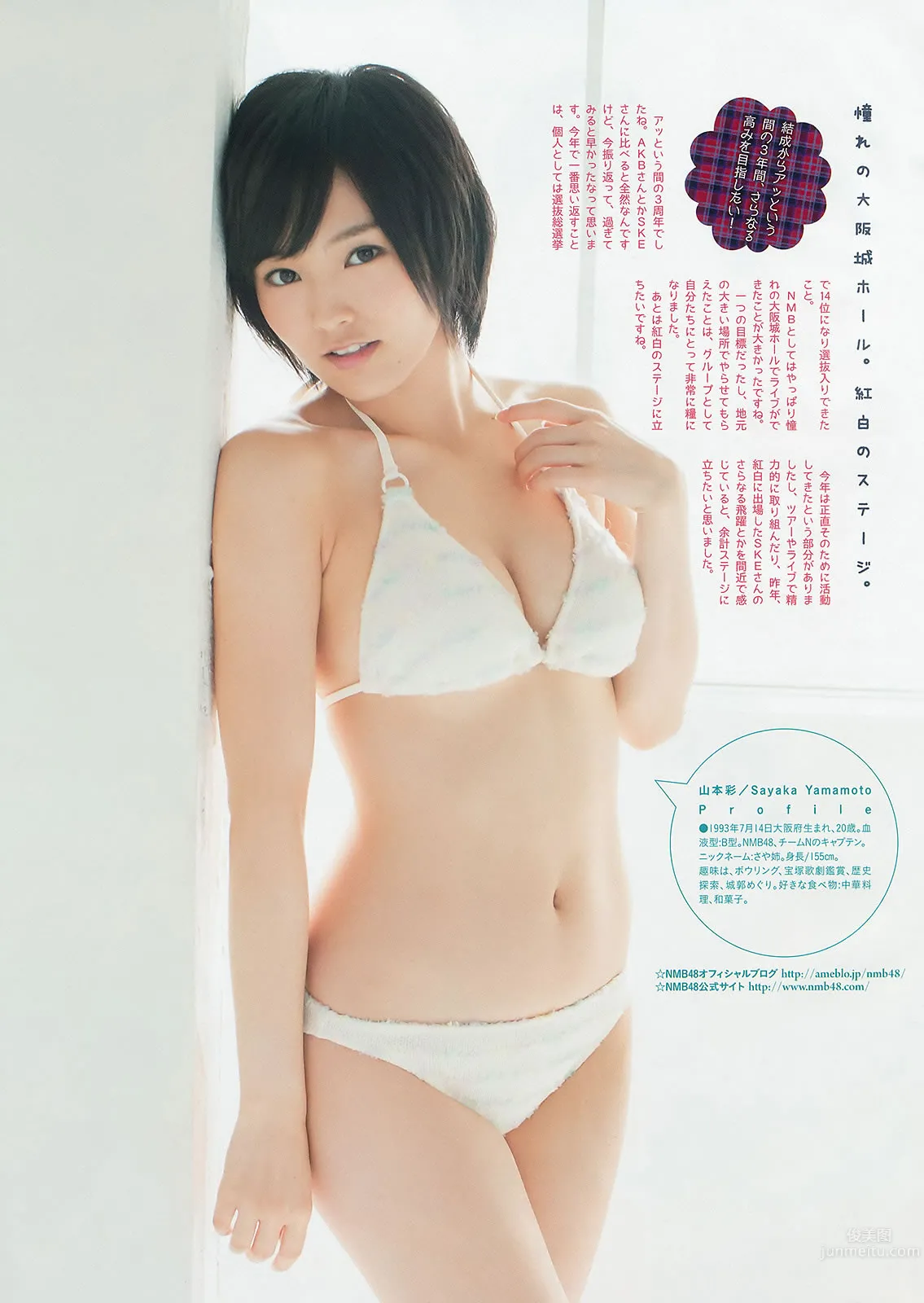 [Weekly Big Comic Spirits] 2013 No.48-52 佐々木希 山本彩 上枝恵美加 釈由美子 松岡茉優_22