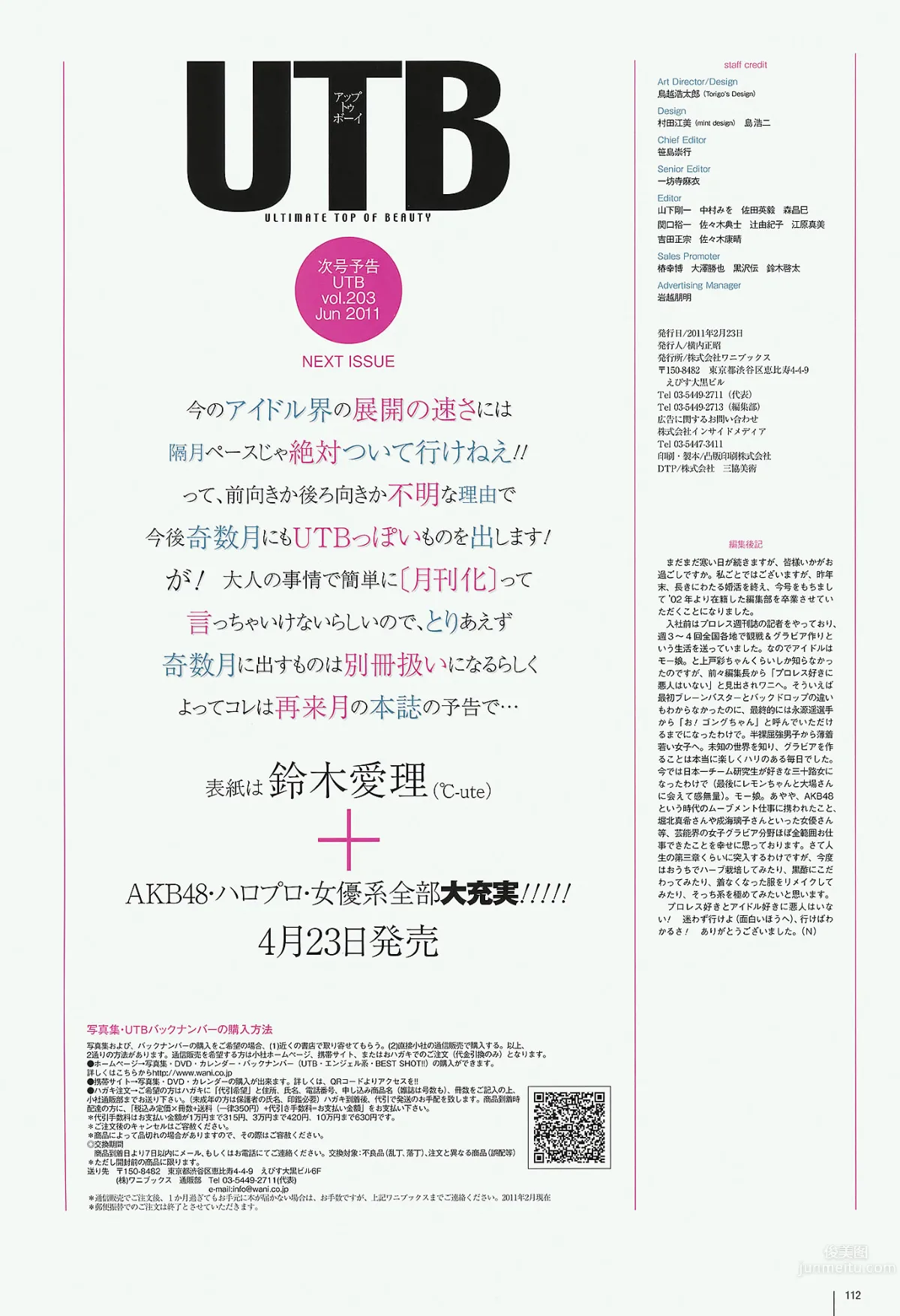 [UTB] Vol.202 AKB48 鈴木愛理 bump.y 橋本愛 スマイレージ 逢沢りな 北乃きい 真野恵里菜 [93P]_85