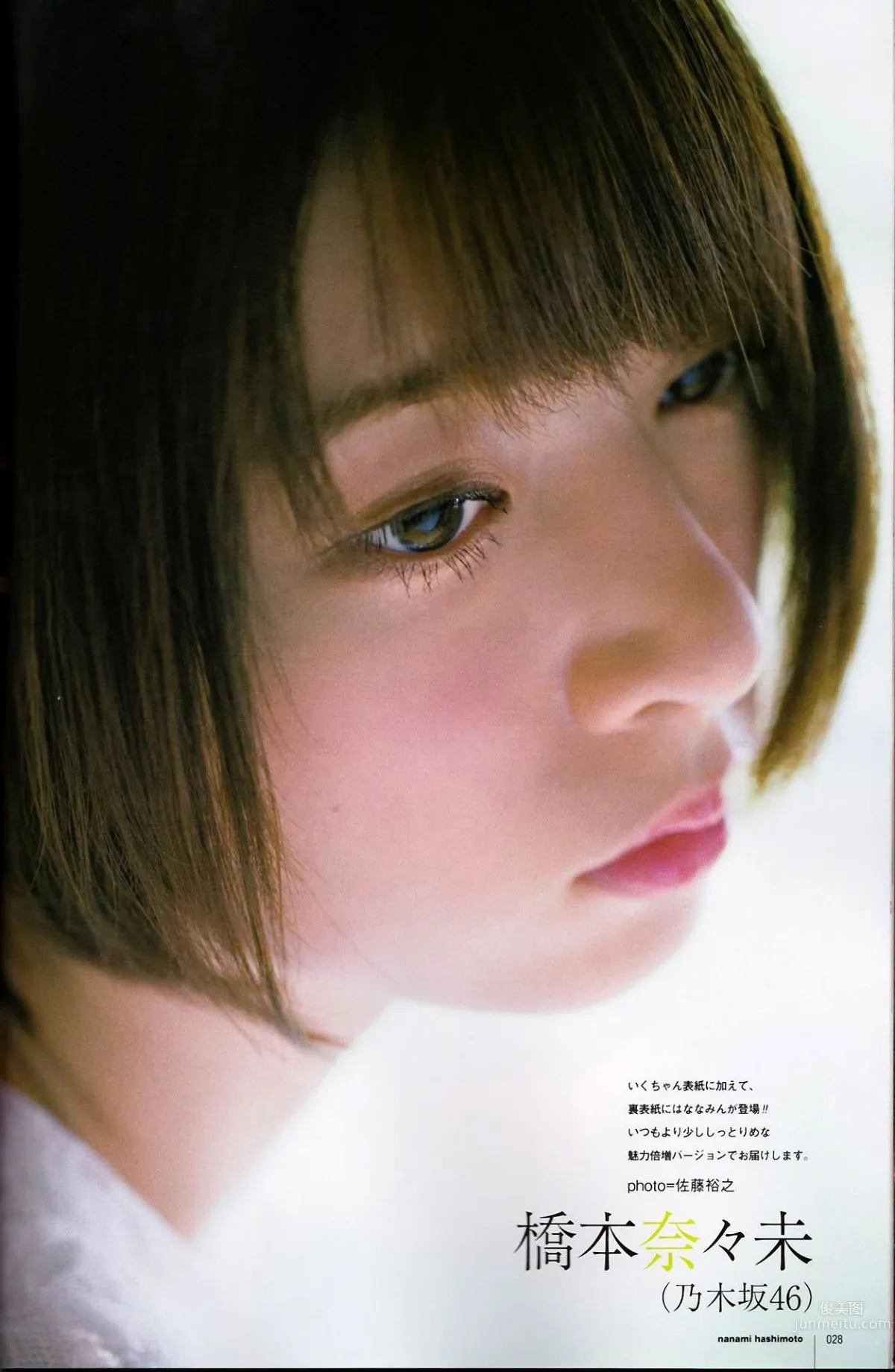 [UTB] 2014.12 vol.224 生田絵梨花 朝長美桜 道重さゆみ 橋本奈々未 乃木坂46_35