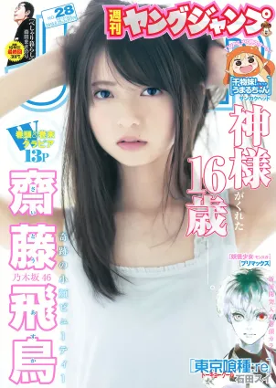 [Weekly Young Jump] 2015 No.27 28 島崎遙香 佐々木優佳裡 齋藤飛鳥 結城ちか