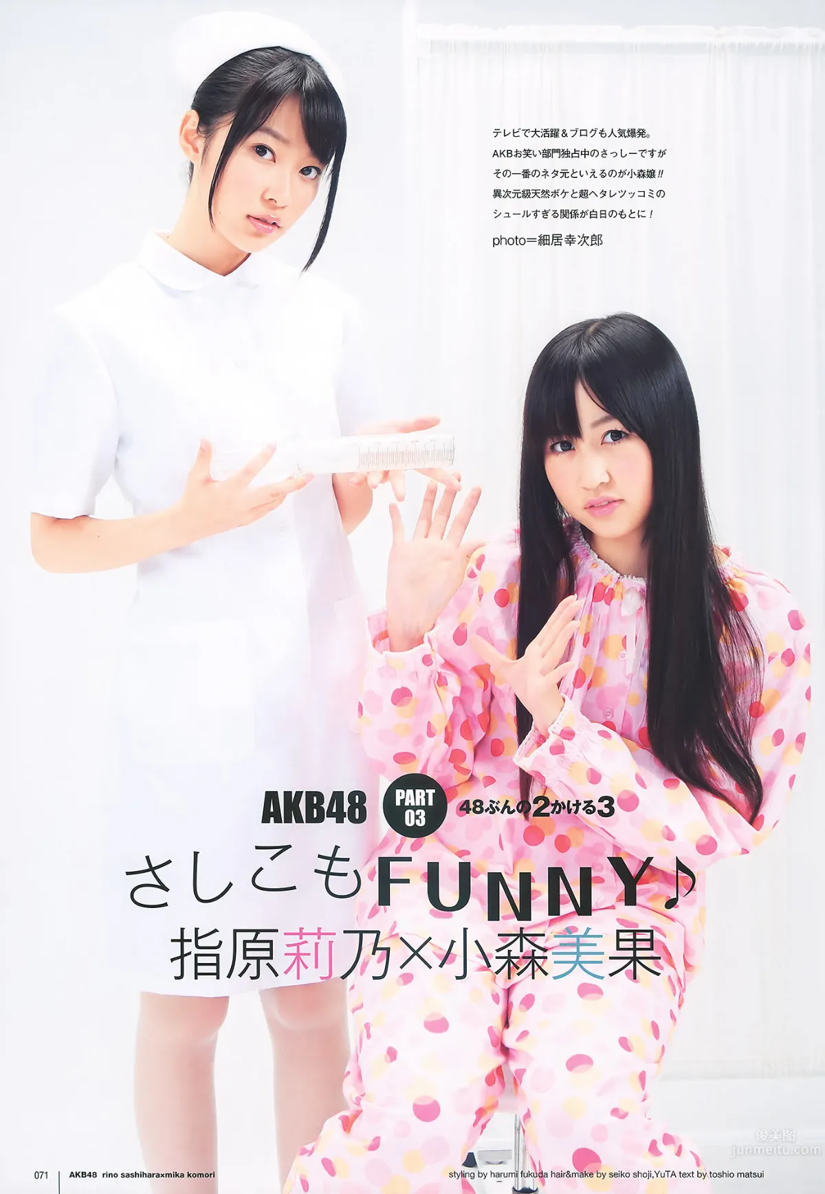 [UTB] Vol.200 鈴木愛理 渡辺麻友 板野友美 桜庭ななみ AKB48 逢沢りな [103P]_42