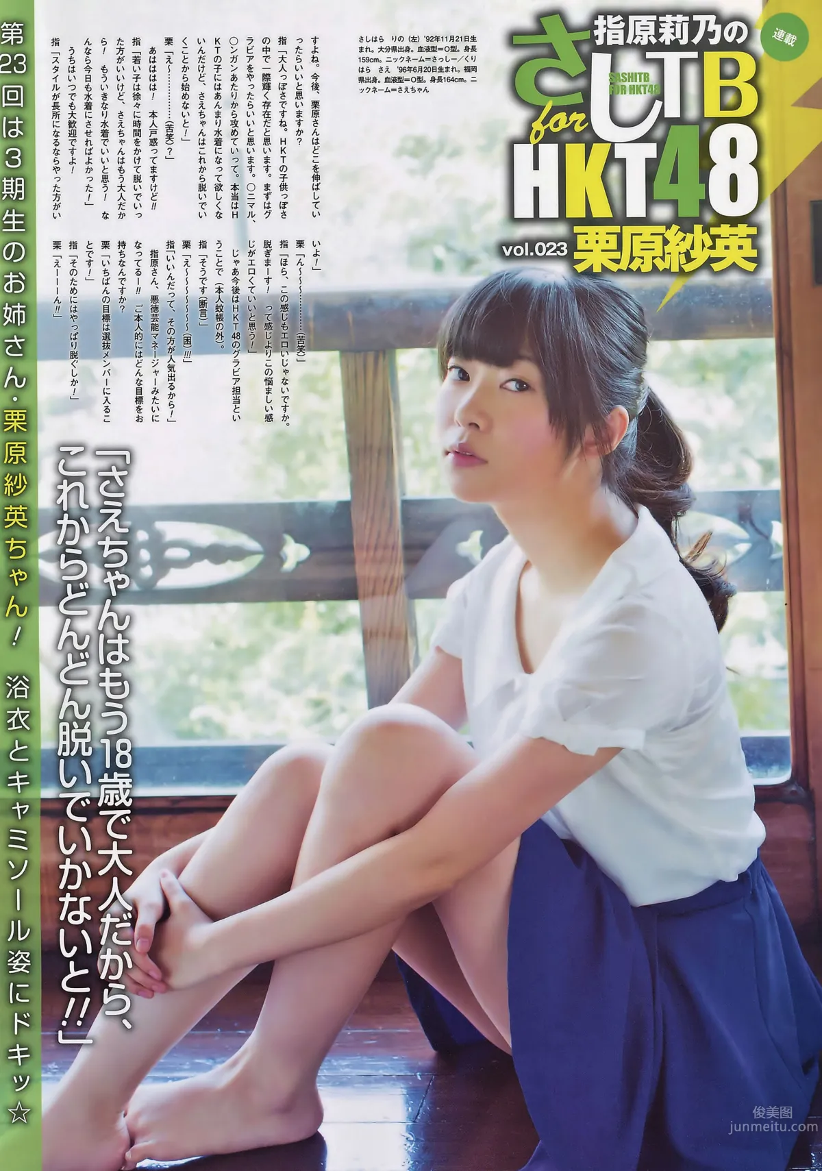 [UTB] 2014.10 vol.222 宮脇咲良 小嶋真子 薮下柊 大島涼花 渡辺美優紀_34