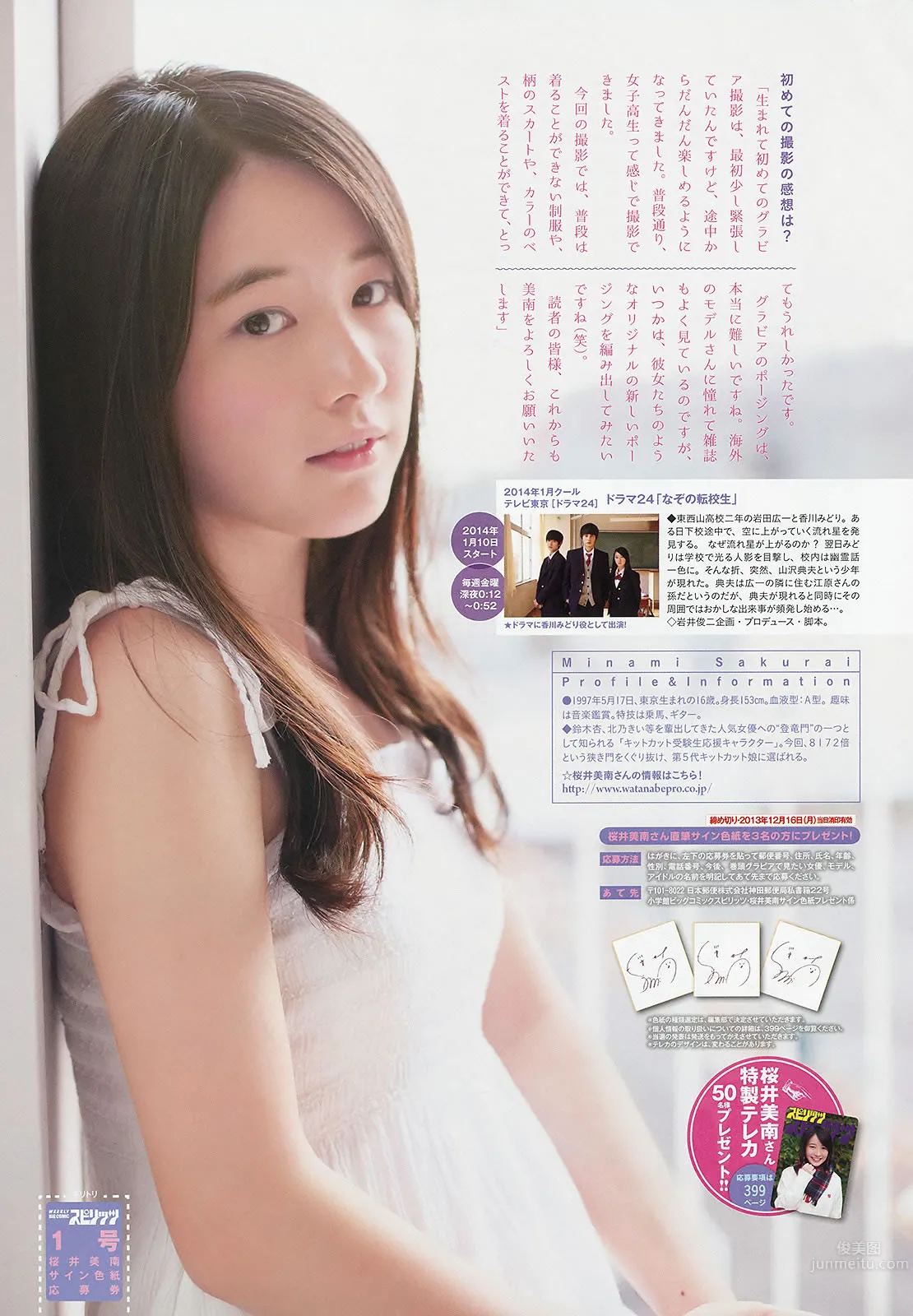 [Weekly Big Comic Spirits] 2014 No.01-06 桜井美南 大原樱子 松井珠理奈 堀北真希 [28P]_20