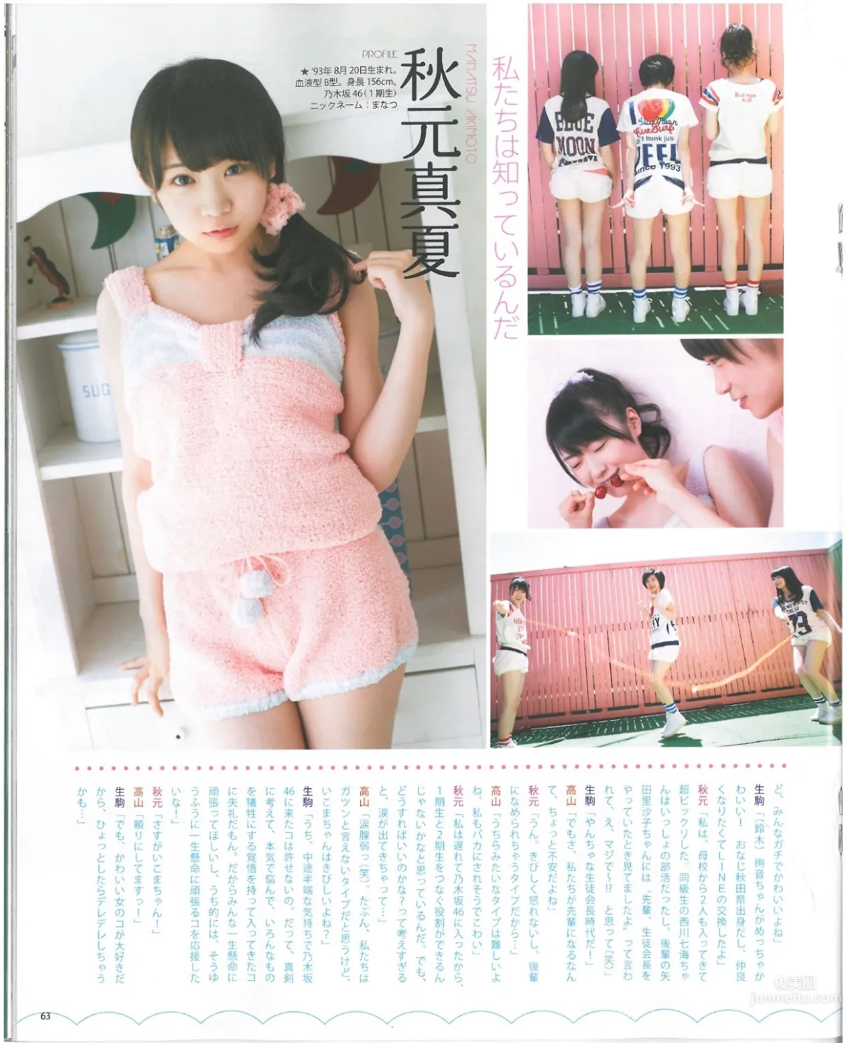 [Bomb Magazine] 2013 No.07 渡边美优纪 山本彩 山田菜菜_44