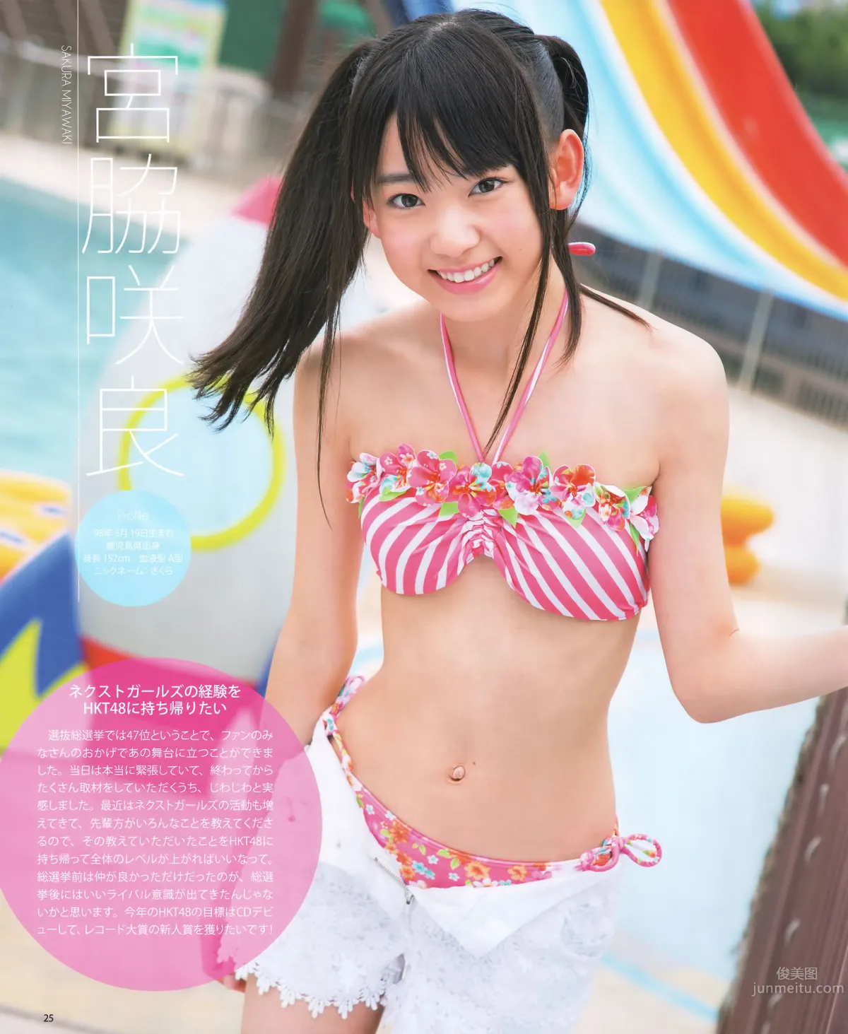 [Bomb Magazine] 2012 No.09 AKB48 石原さとみ 足立梨花_28