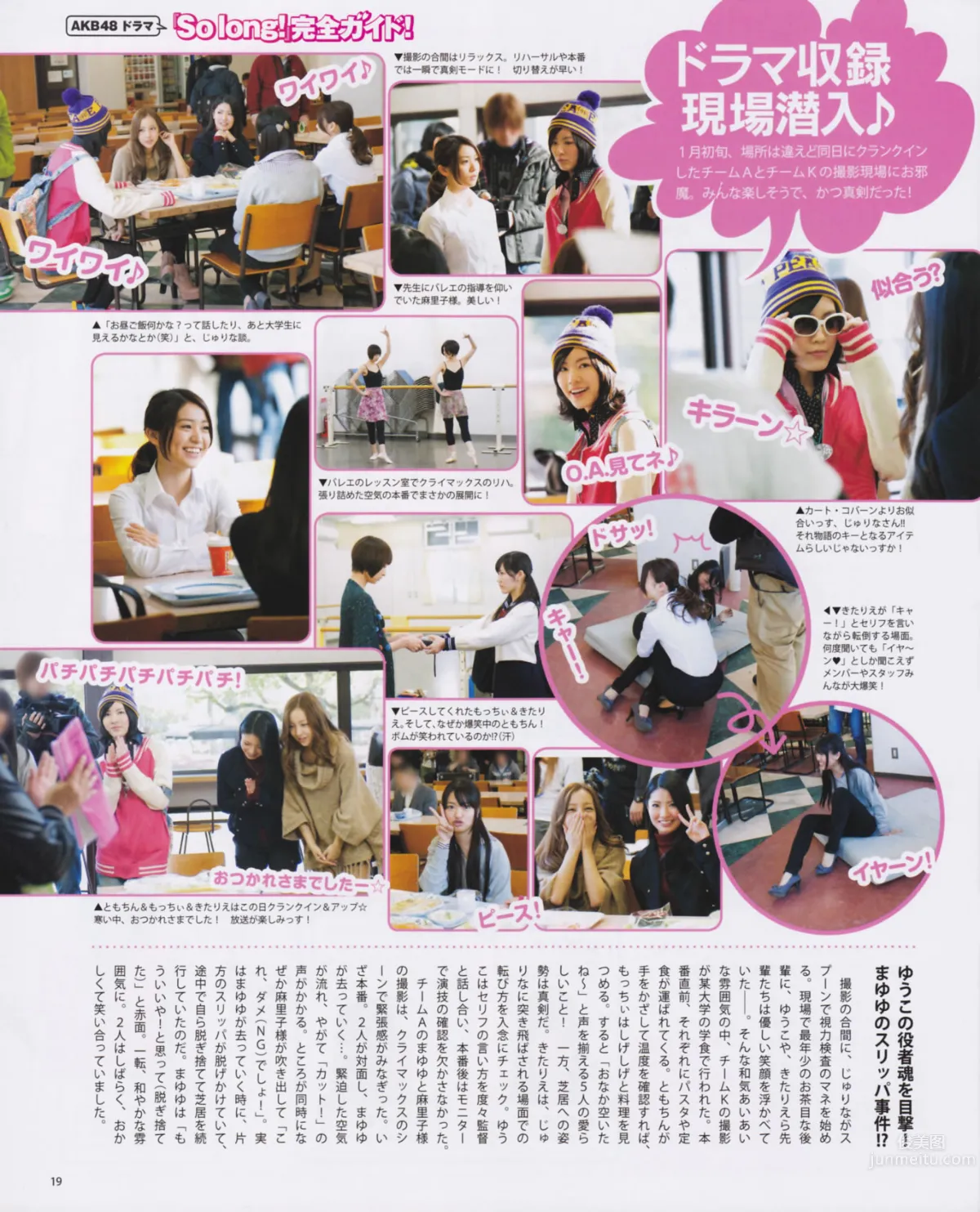 [Bomb Magazine] 2013 No.03 渡边麻友 AKB48_17