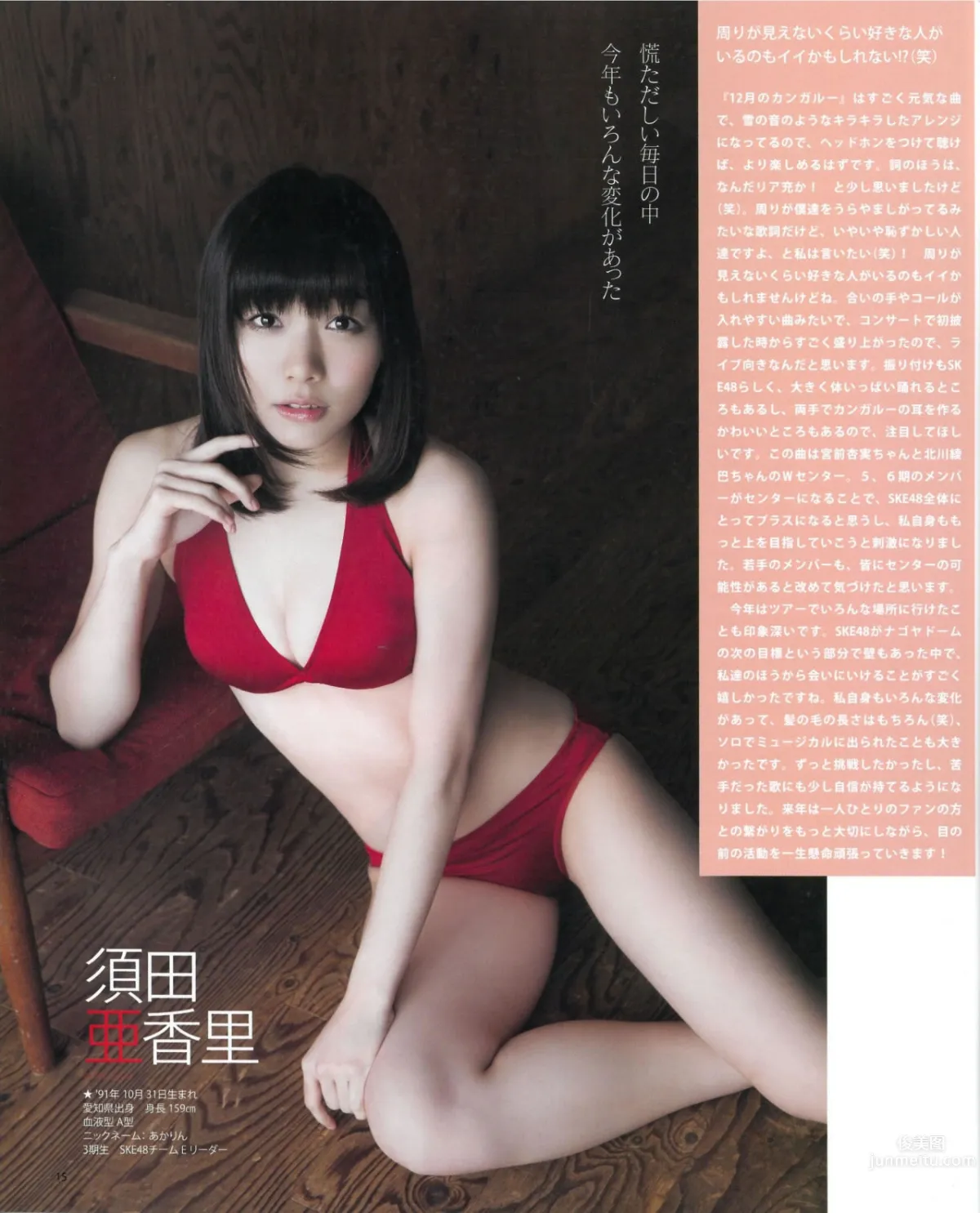 [Bomb Magazine] 2015.01 松井玲奈 須田亜香里 柴田阿弥 古畑奈和 北川綾巴 宮前杏実_13