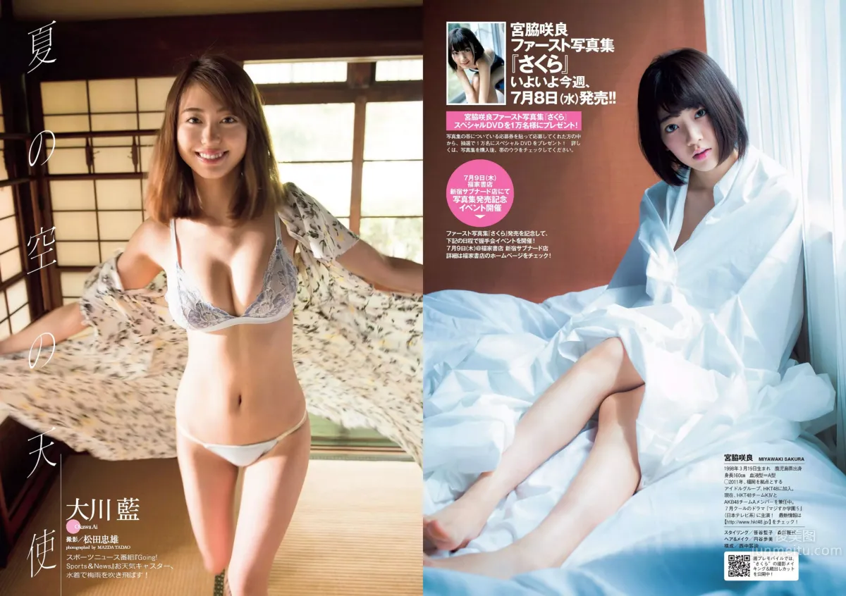 [Weekly Playboy] 2015 No.28-29 都丸紗也華 深田恭子 岡田紗佳 山崎真実 塩地美澄 辻井ゆう_10