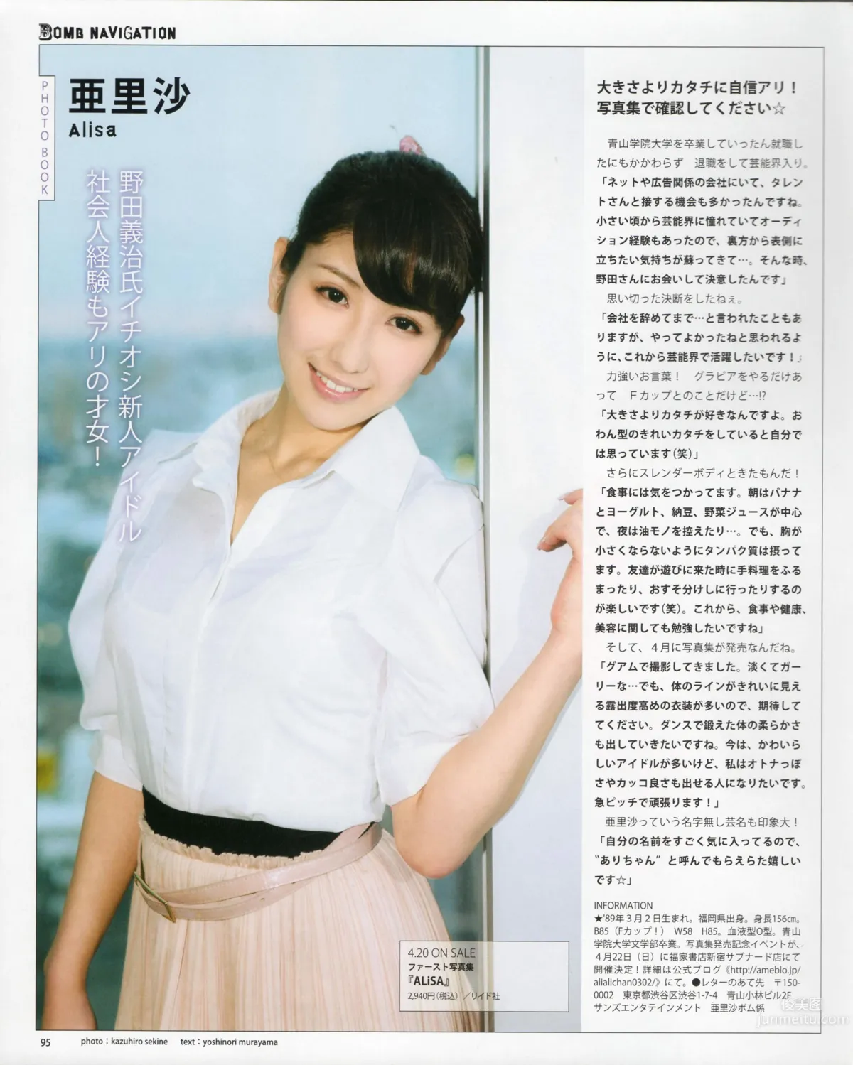 [Bomb Magazine] 2012 No.04 板野友美 松井咲子 佐藤すみれ DiVA 石原里美 中村靜香 篠崎愛 佐佐木優佳里_58