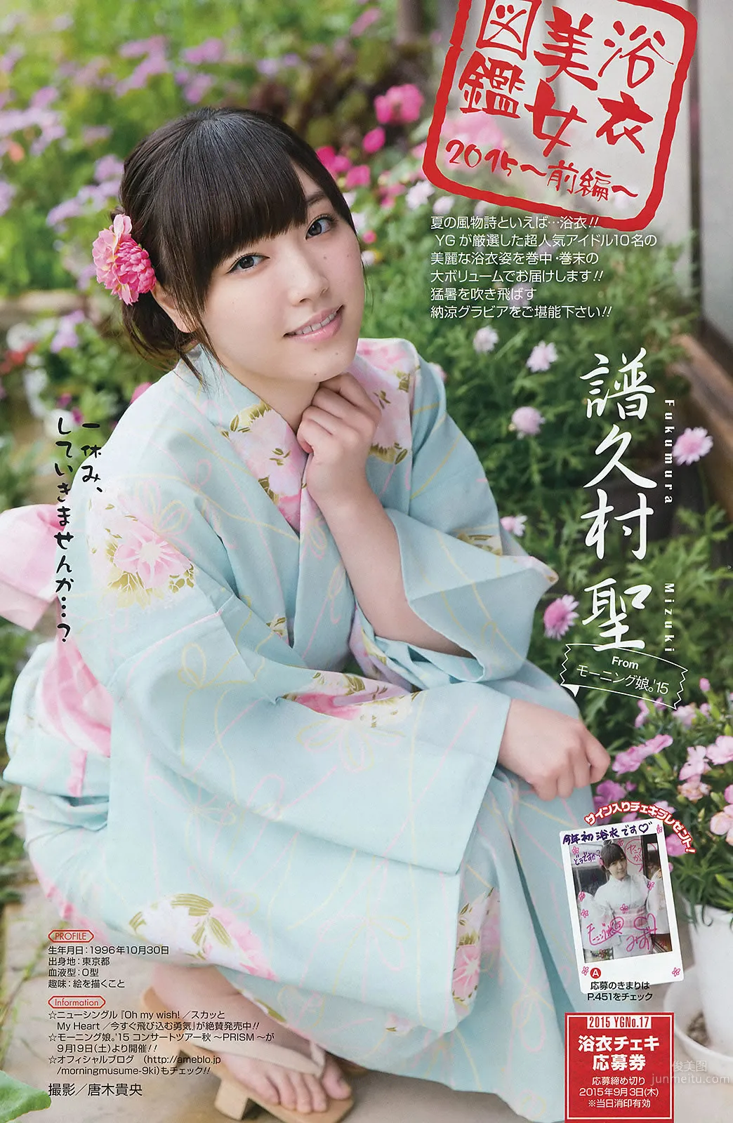 [Young Gangan] 2015 No.16-17 田中美麗 寺田御子 水谷果穗 譜久村聖 他 [39P]_18