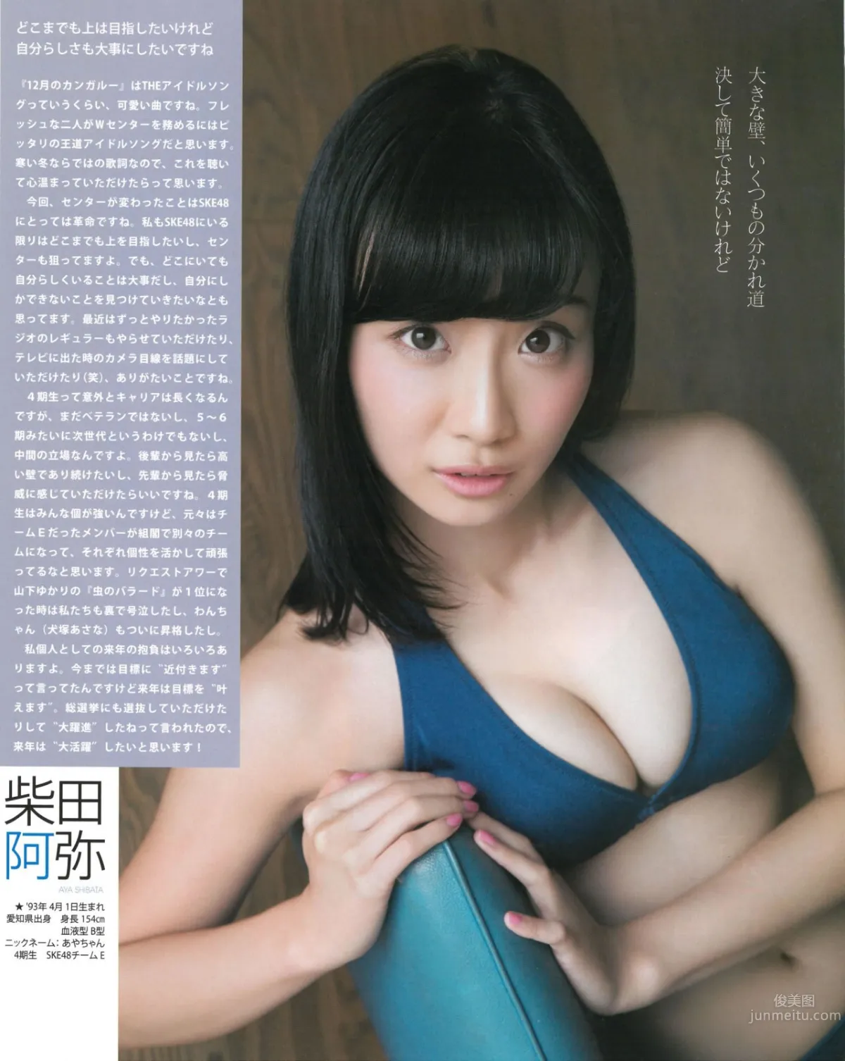 [Bomb Magazine] 2015.01 松井玲奈 須田亜香里 柴田阿弥 古畑奈和 北川綾巴 宮前杏実_14