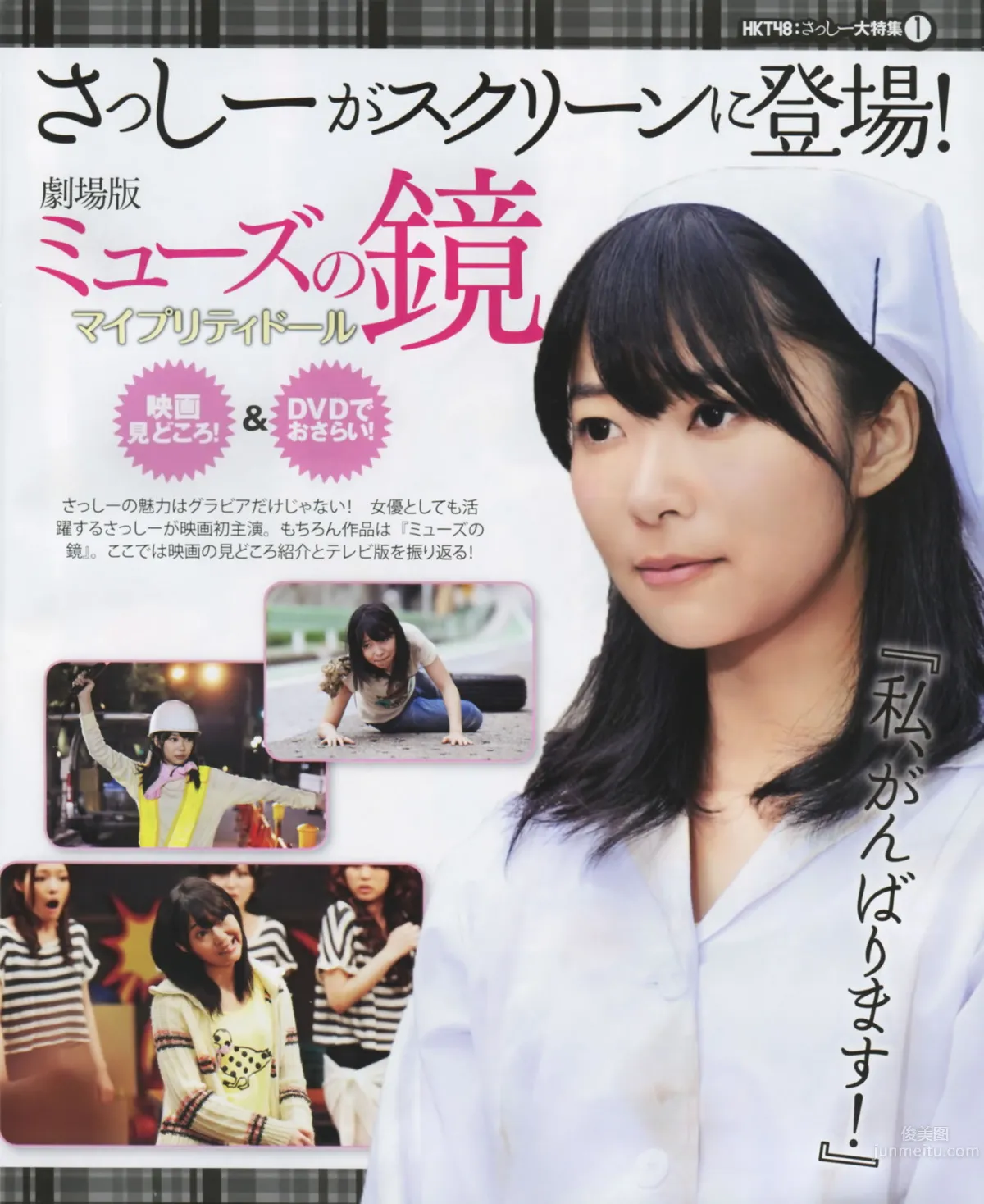 [Bomb Magazine] 2012 No.11 12 NMB48 今野杏南 浅仓结希 指原莉乃 HKT48 岸明日香_32