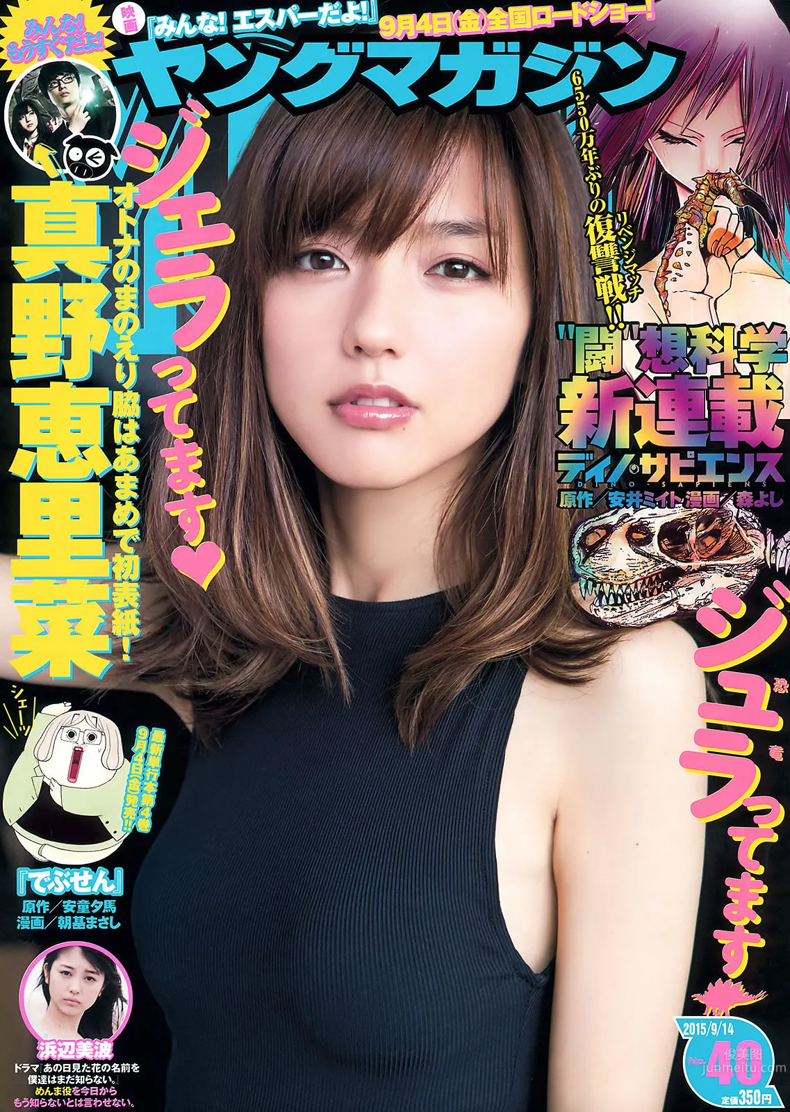 [Young Magazine] 2015 No.39-41 浅川梨奈 真野恵里菜 浜辺美波 池田エライザ_0