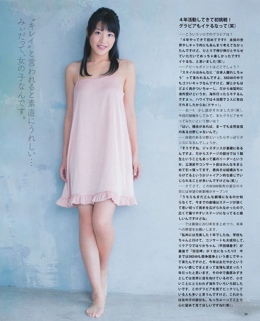 [Bomb Magazine] 2013 No.01 岛崎遥香 桑原みずき_17