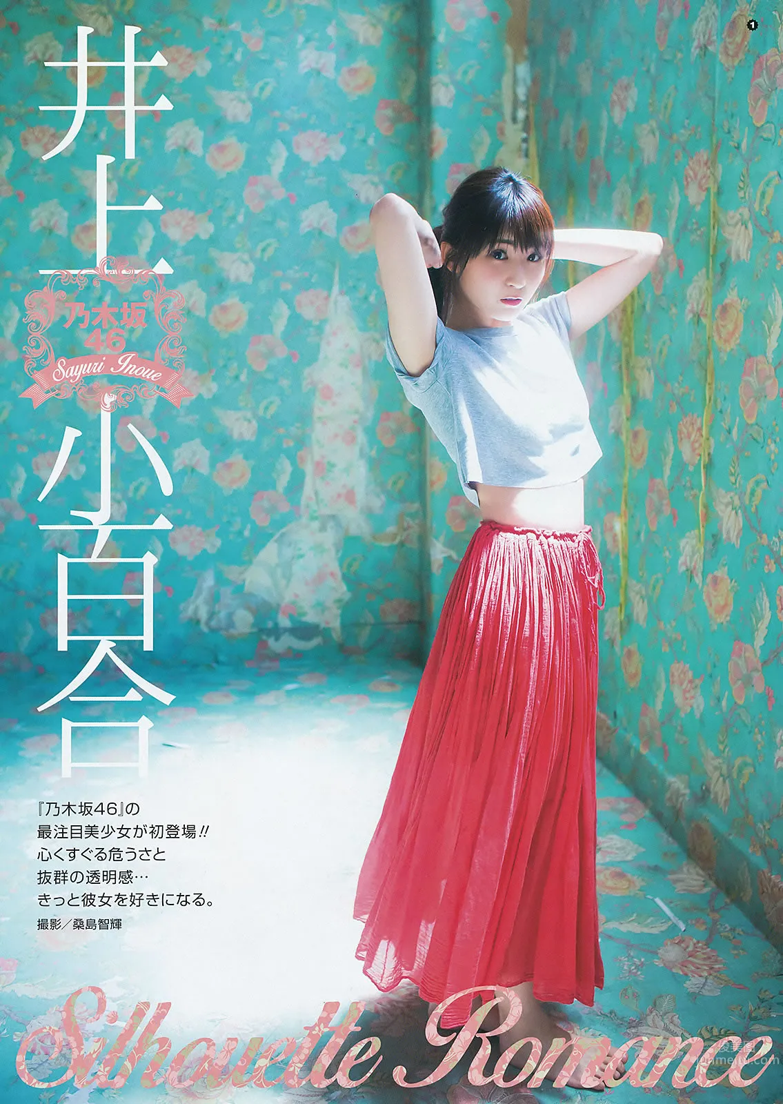 [Young Gangan] 2015 No.12-13 兒玉遙 武田紗季 生駒里奈 御伽ねこむ 井上小百合_32