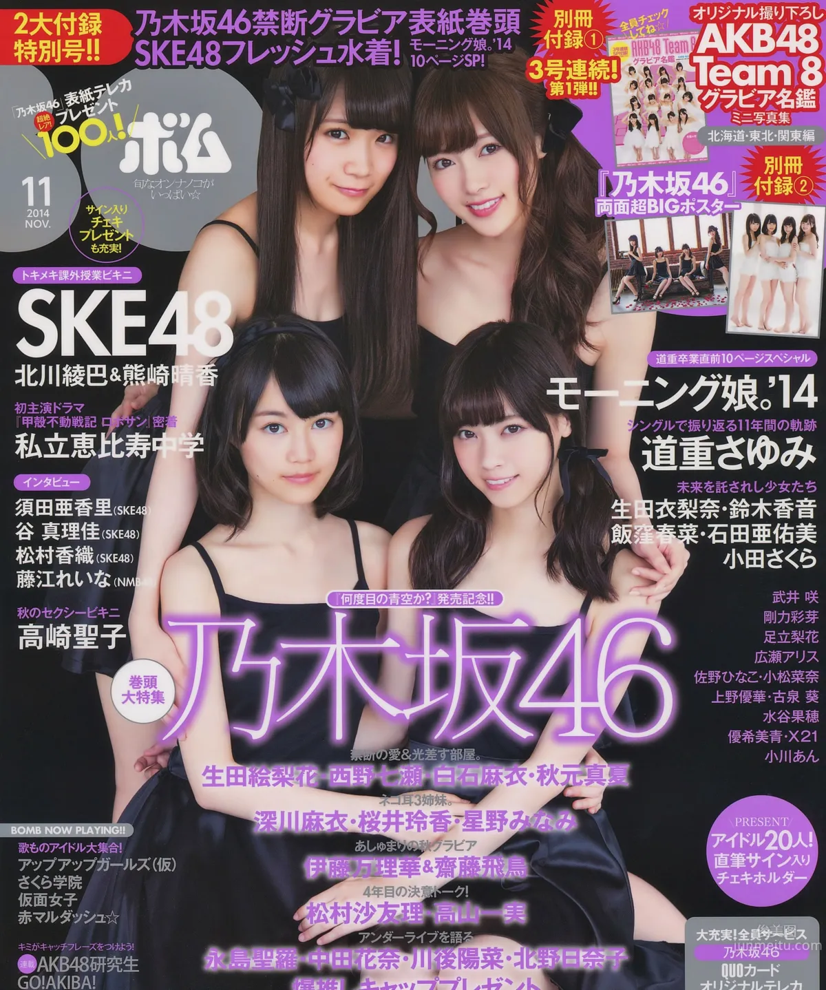 [Bomb Magazine] 2014 No.10 11 宮脇咲良 兒玉遥 森保まどか 松岡菜摘 乃木坂46 SKE48_1