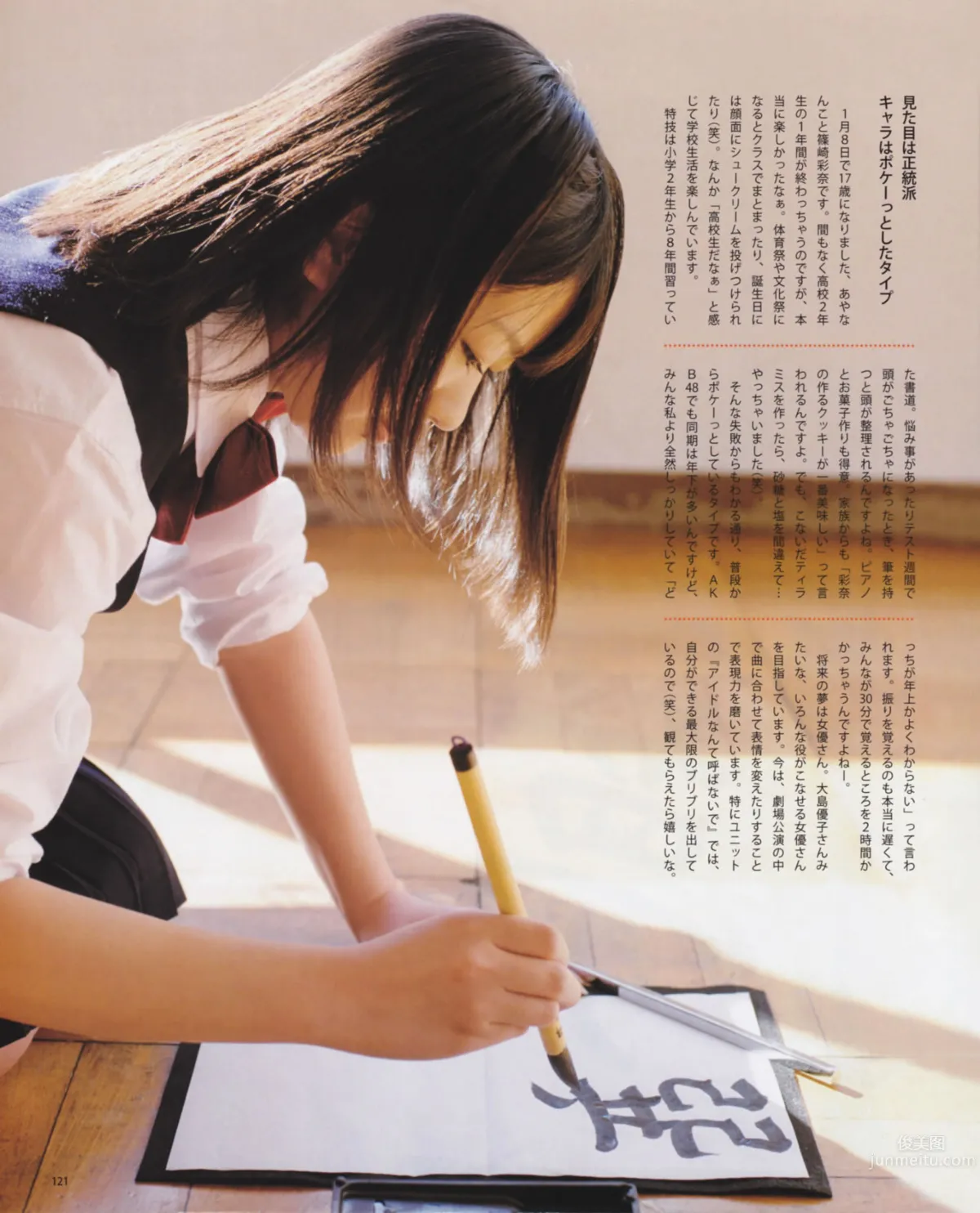 [Bomb Magazine] 2013 No.03 渡边麻友 AKB48_30