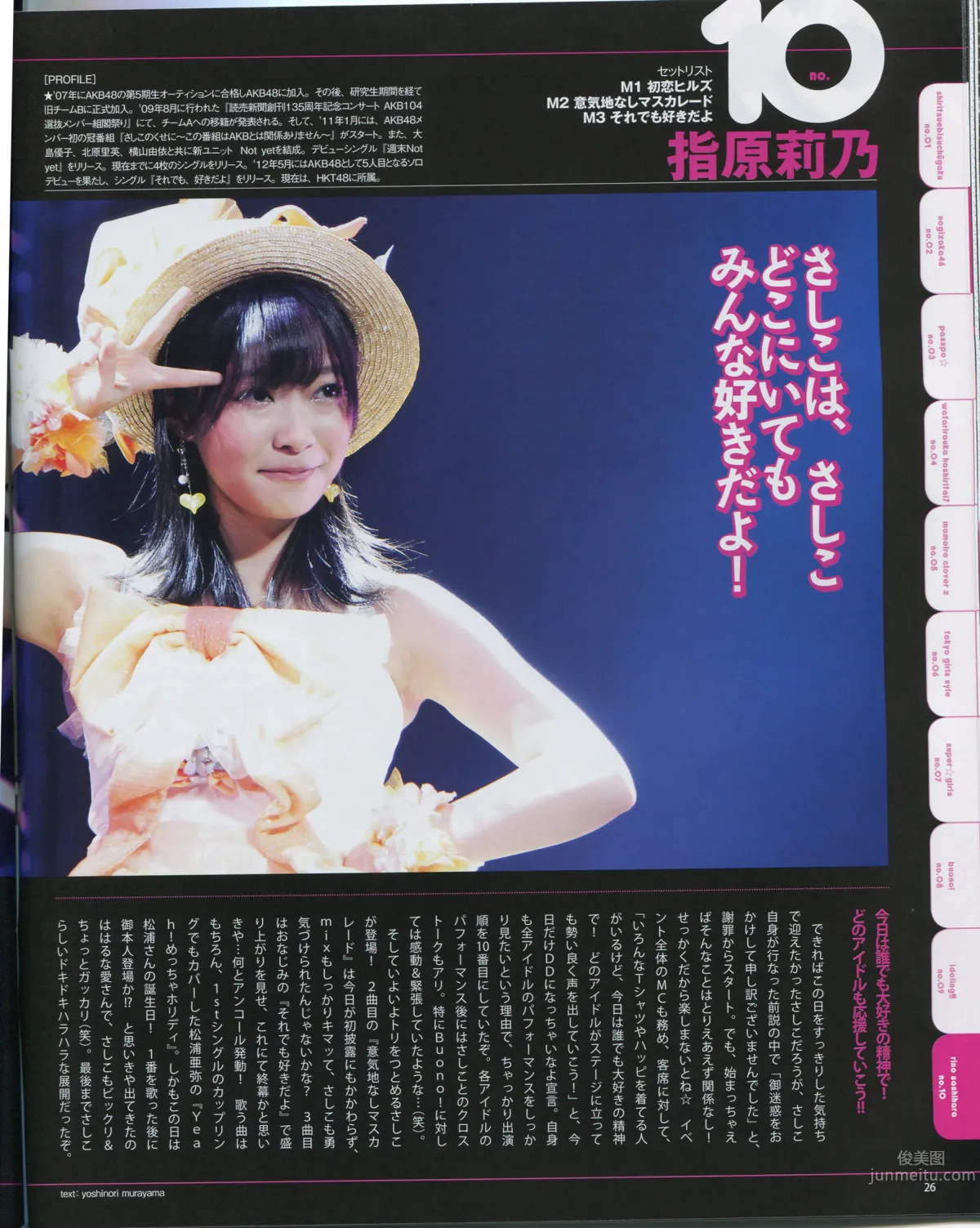 [Bomb Magazine] 2012 No.08 前田敦子_8