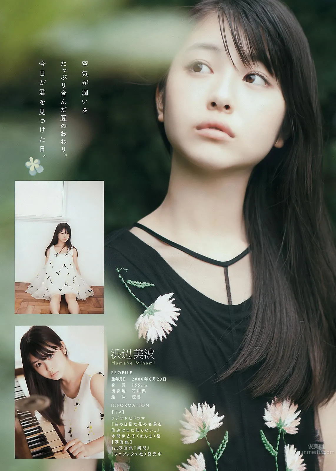 [Young Magazine] 2015 No.39-41 浅川梨奈 真野恵里菜 浜辺美波 池田エライザ_32